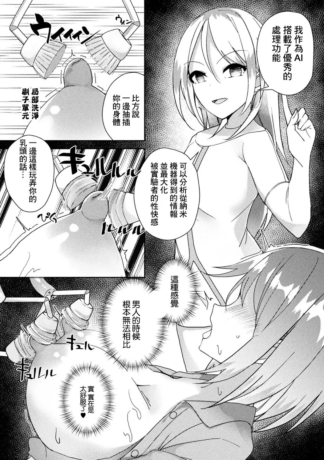 Energy Mondai o Kaiketsu Suru Simple na Houhou - A simple way to solve energy problems | Page 11