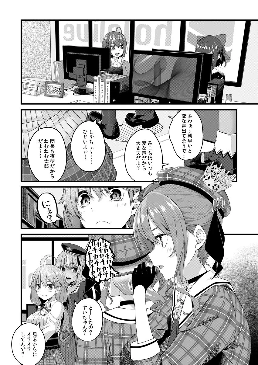 Sui-chan to o kusuri o tsukatte e chi suru ohanashi | Page 5