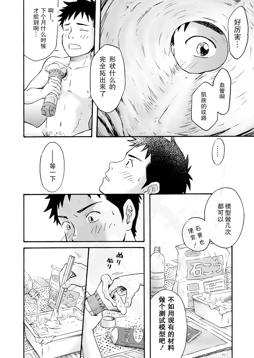 Susume! Zenryoku Mousou Shounen <Zenpen> | 前进！全力妄想少年【前篇】 | Page 27