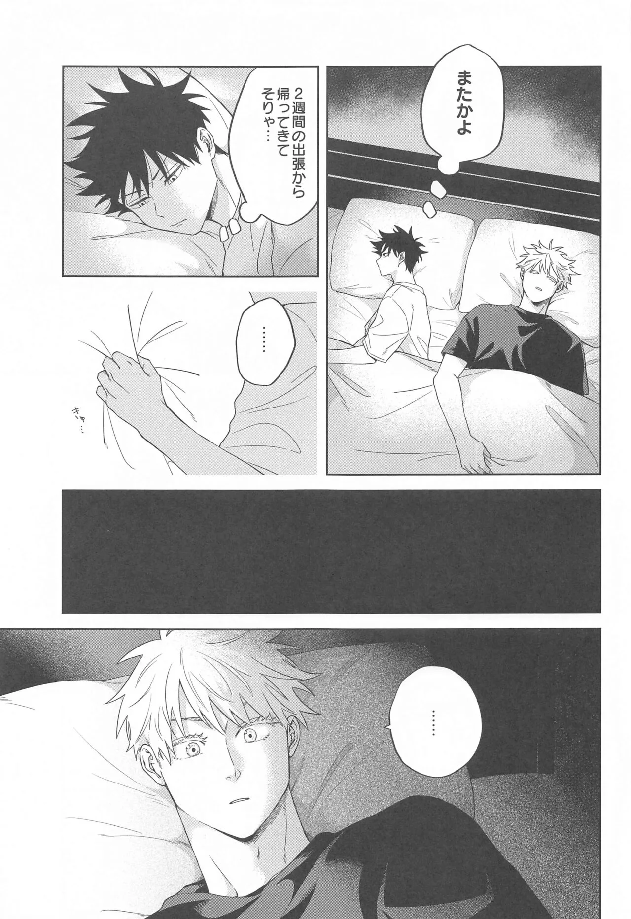 Kessen wa Bed no Ue de | Page 12