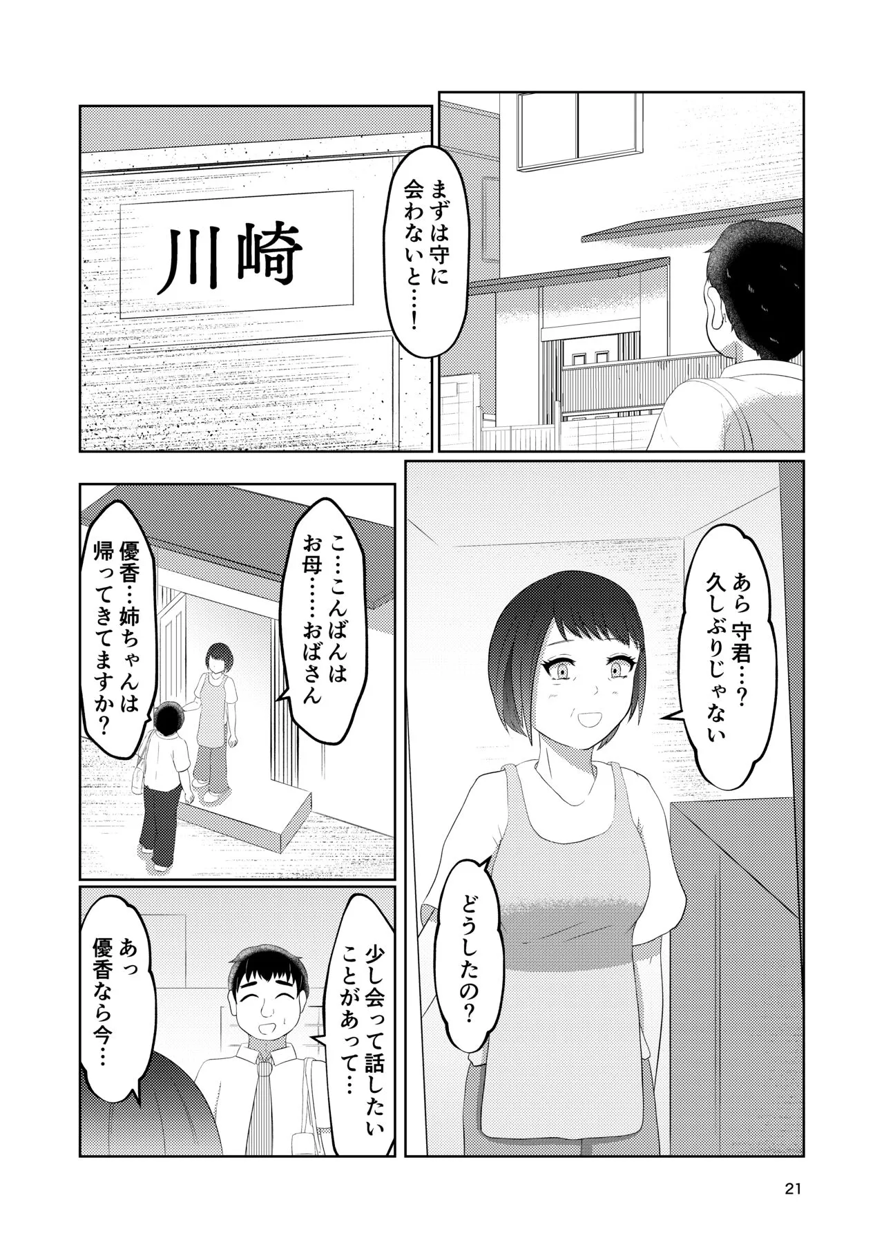 Osananajimi no Fuuki Iinchou  wa Boku ni Somaru | Page 21