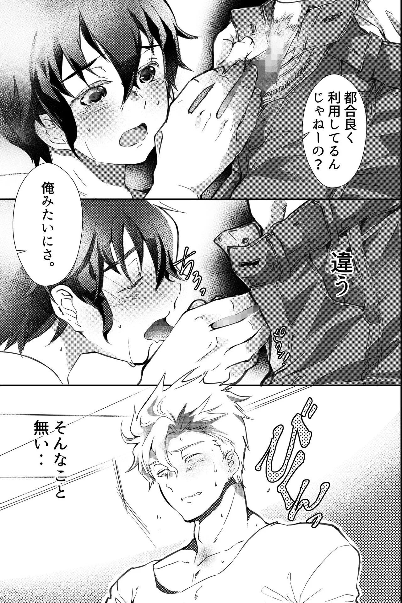 親友に喘がされたい～恋人とはできない強引エッチで乱されて～ | Page 22