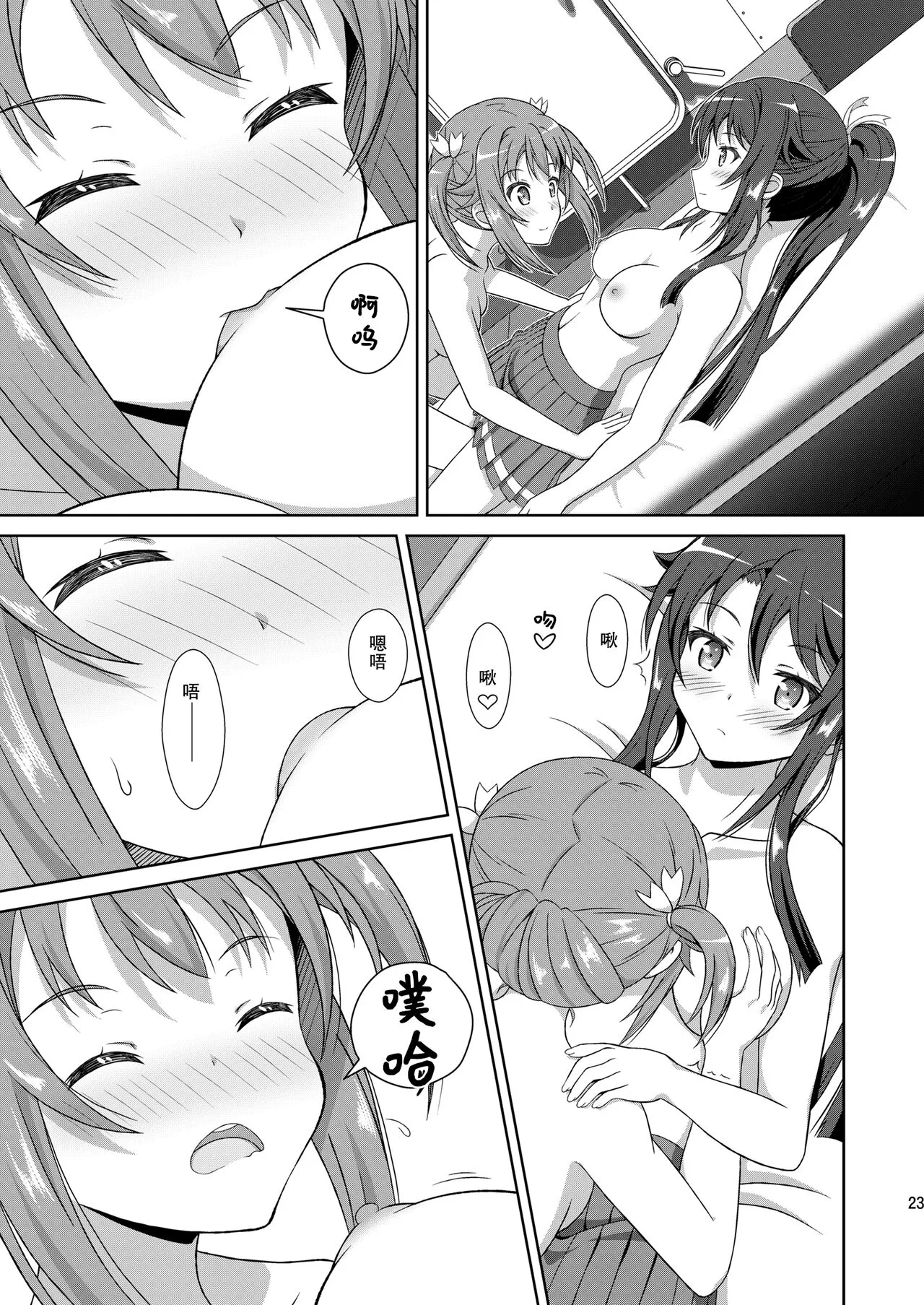 ShiroMike ga Ecchi Suru dake | 小白和明明只是在色色而已 | Page 23