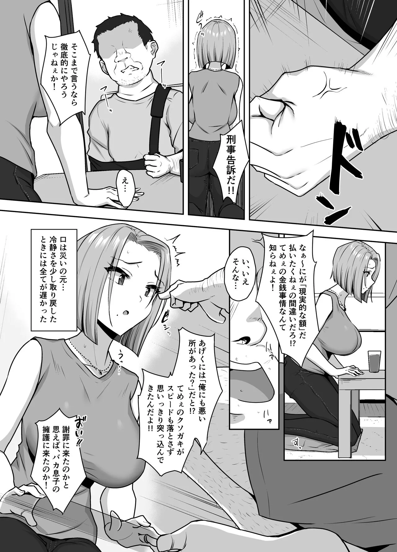 Yan Mama SEX Douisho -Nakadashi Chuui!?- | Page 11