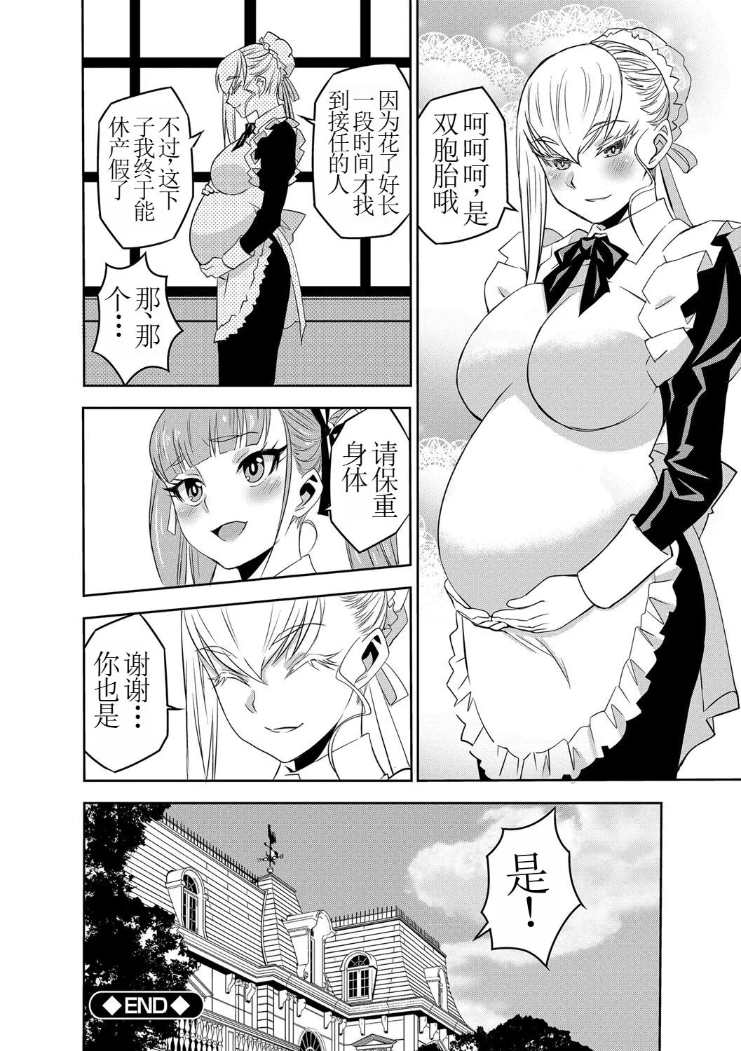 Haramase Maido Tai Ch. 6 | 讓我懷孕女僕隊 第6話 | Page 21