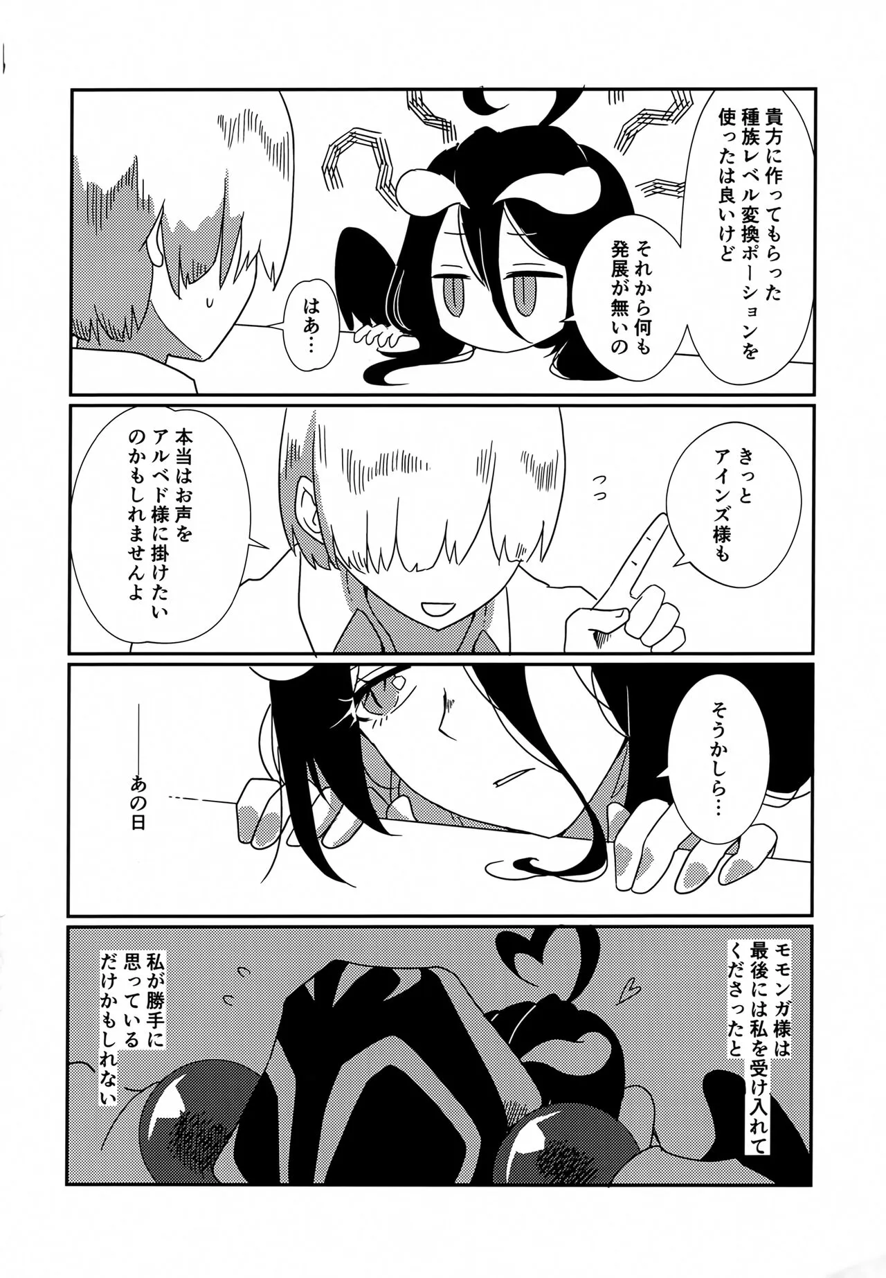 Albedo-san to! Umi! | Page 3