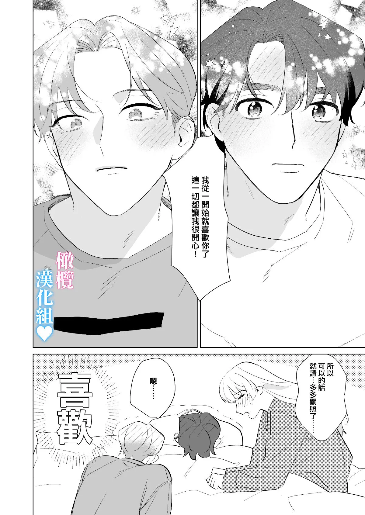 Kinniku Ikemen to 3P shichatta kedo Icha Love Enman dakara Chou Happy | 和肌肉帅哥3P 溺爱满分 所以超快乐ー | Page 65