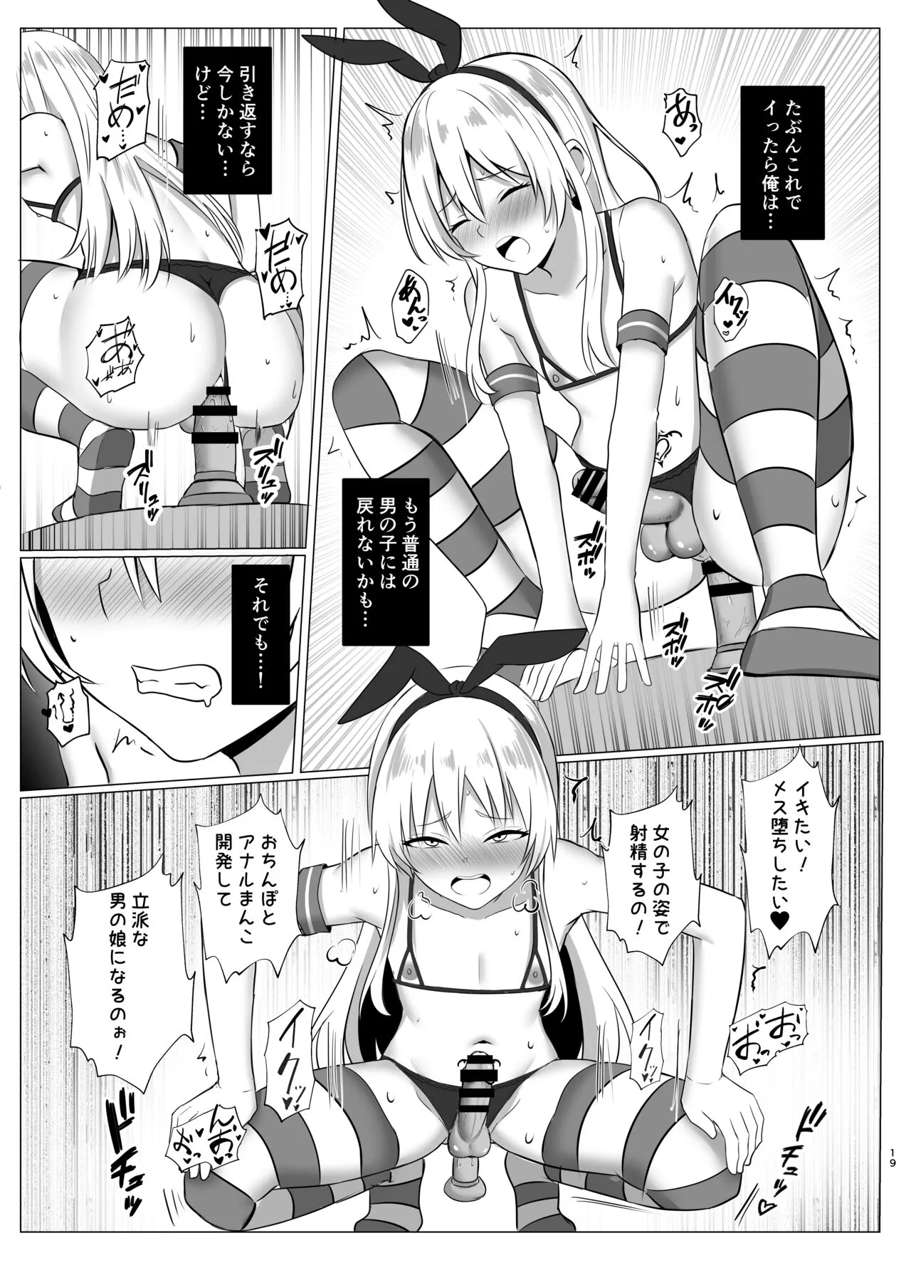 Shimakaze-kun ni Natte Onani shi Chau Hon | Page 18