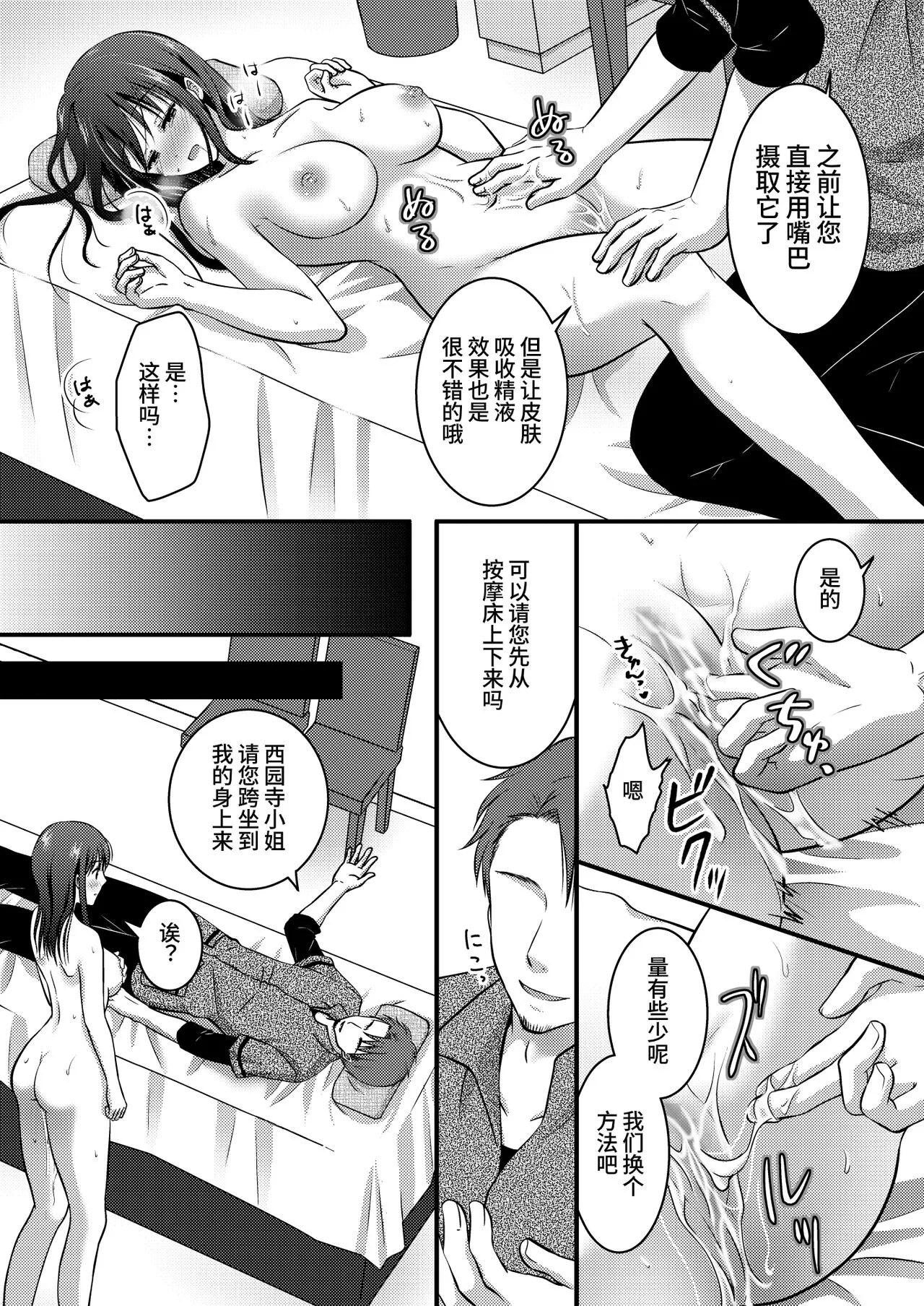 Koukyuu Esute Saron ~Koshitsu de Nettori Himitsu no Massage~ | Page 36