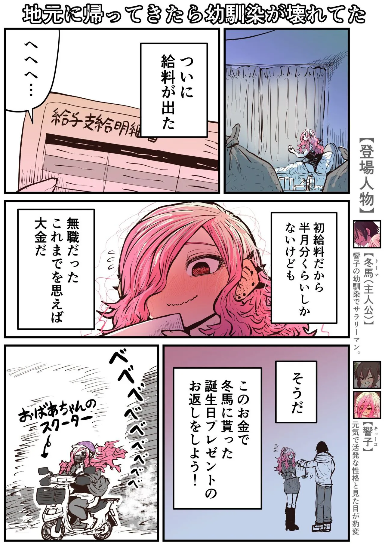 Jimoto ni Kaettekitara Osananajimi ga Kowareteta | Page 86