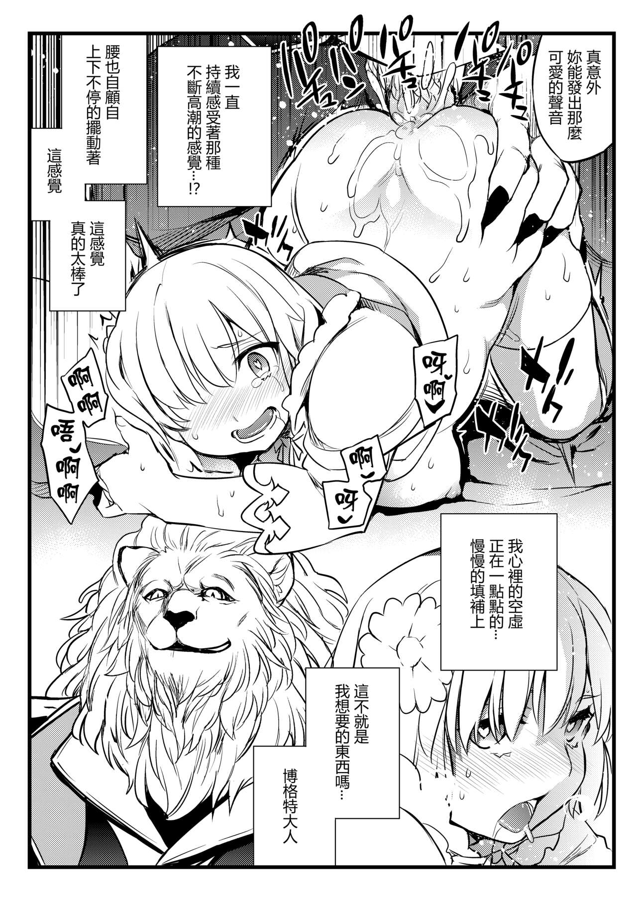 Shishi no Hanayome Juukan Mash | Page 11