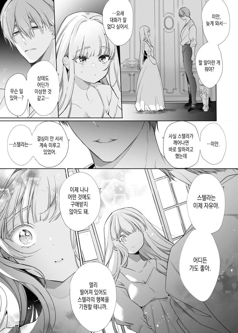 Akuyaku ni Narenakatta Tsuihou Reijou wa Amaku Yasashiku Kowasareru ~ Osananajimi Hakushaku Shisoku no Dekiai Kankin Choukyo ~ | Page 120