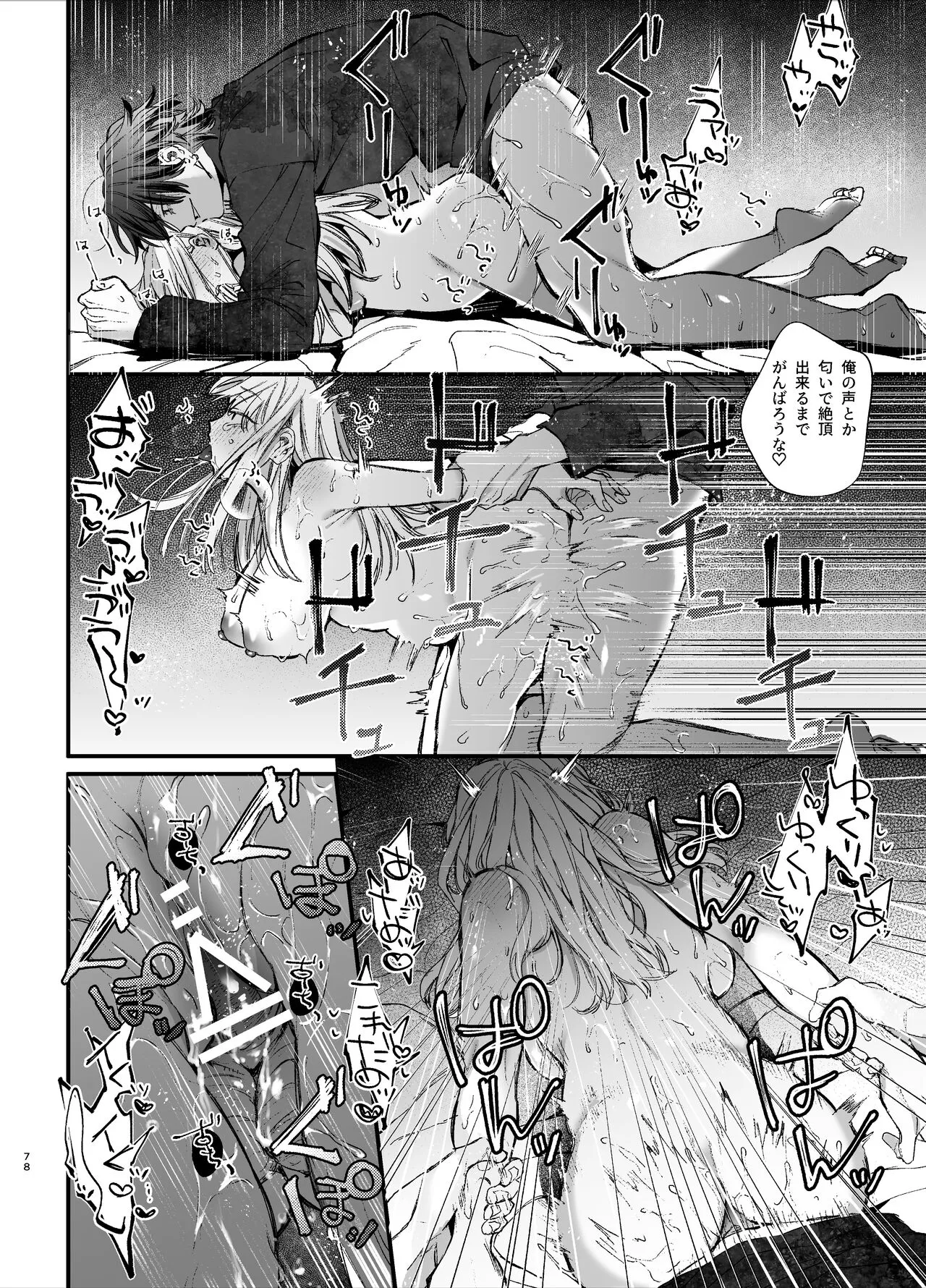 Shini gē ni Tensei Shita Mafia jō wa Henai Supai ni te Kagome ni Sareru | Page 78