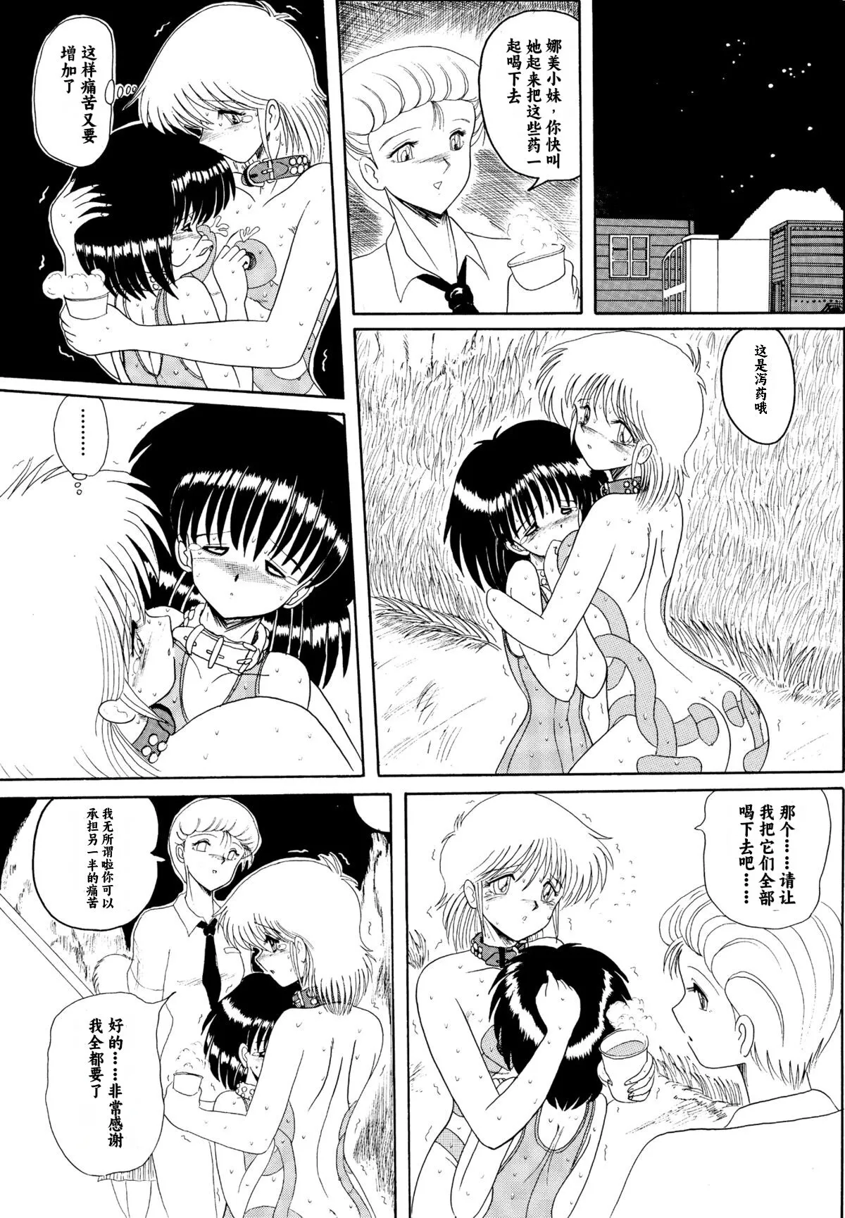 Moon Revenge ] Maso to Irezumi -Dorei Hakusho- | Page 88