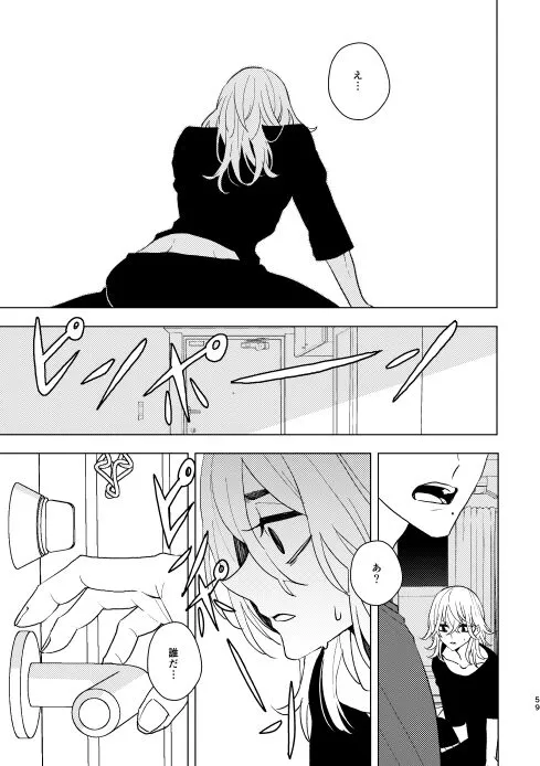 どうしたって救われないよ。 | Page 58