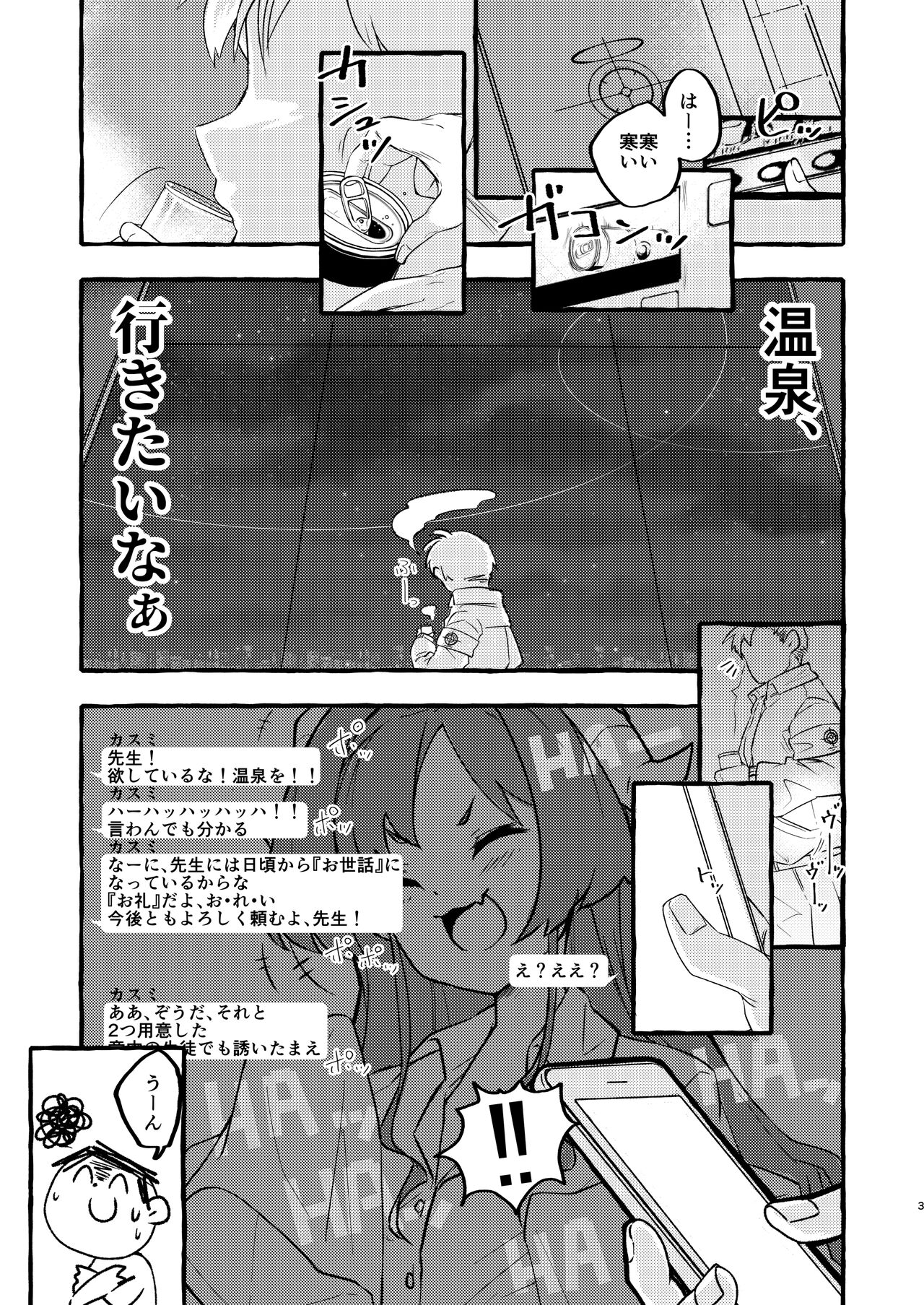 Hasumi, Onsen ni Ikou ka. | Page 2