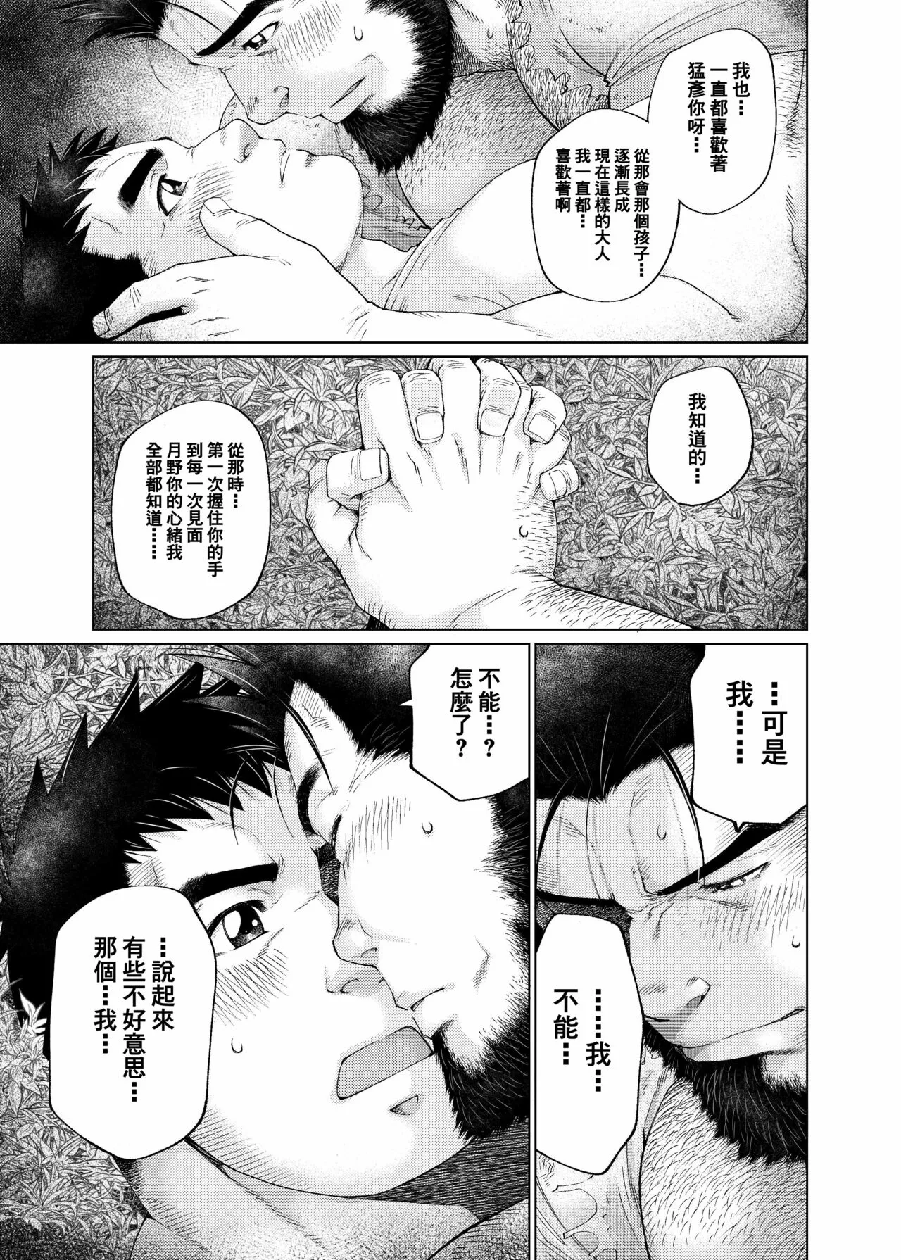 Tsukinowaguma｜月輪熊 | Page 28