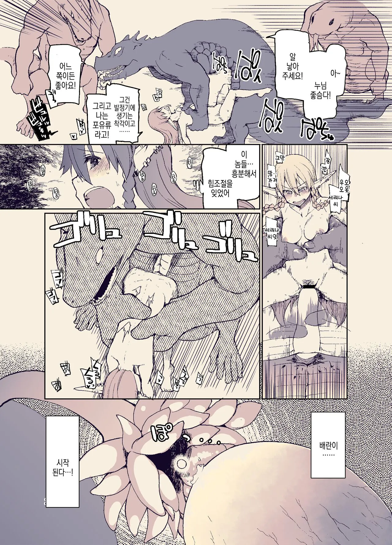 Dosukebe Elf no Ishukan Nikki 11 | 개변태 엘프의 이종간 일기 11 | Page 28