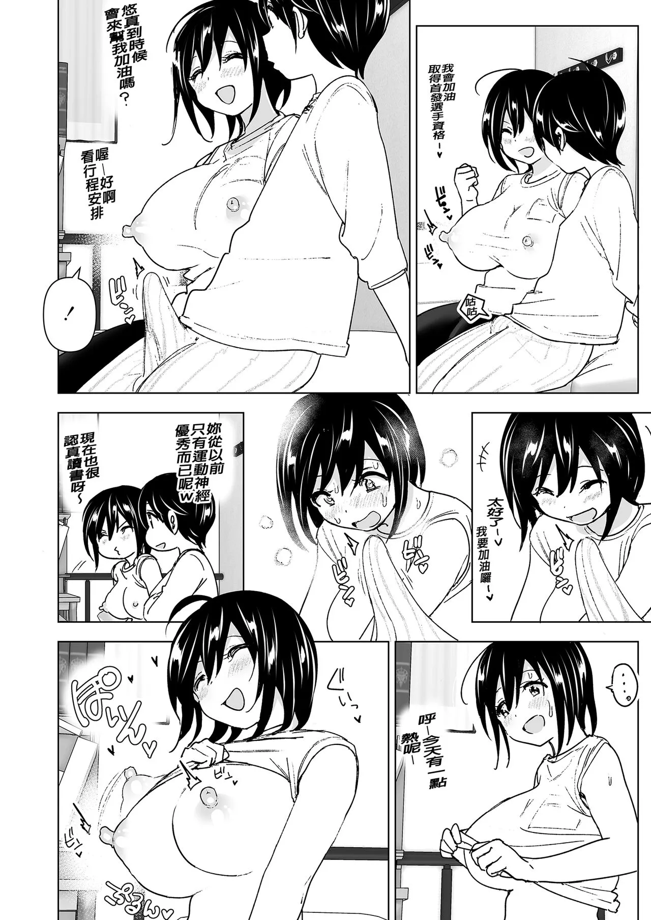 Onei-chan to Guchi o Kiite Ageru Otouto no Hanashi - Tales of Onei-chan Oto-to | 姊姊與傾聽怨言的弟弟 | Page 36