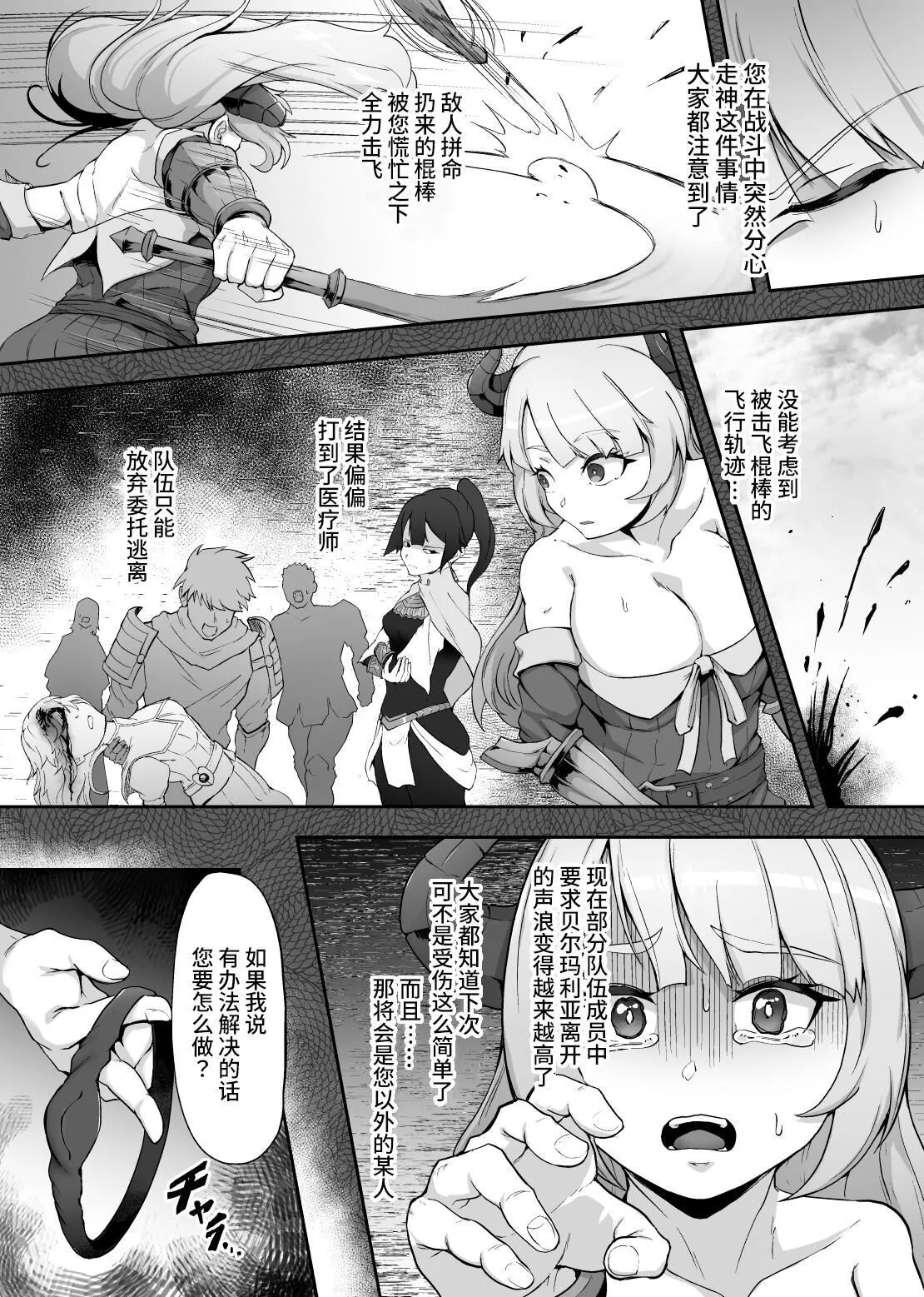 Tettsui no Onna Senshi, Mamono ni Makete Okasareru Mousou o Kojirase Shinu yori Hidoi Me ni Au | Page 9