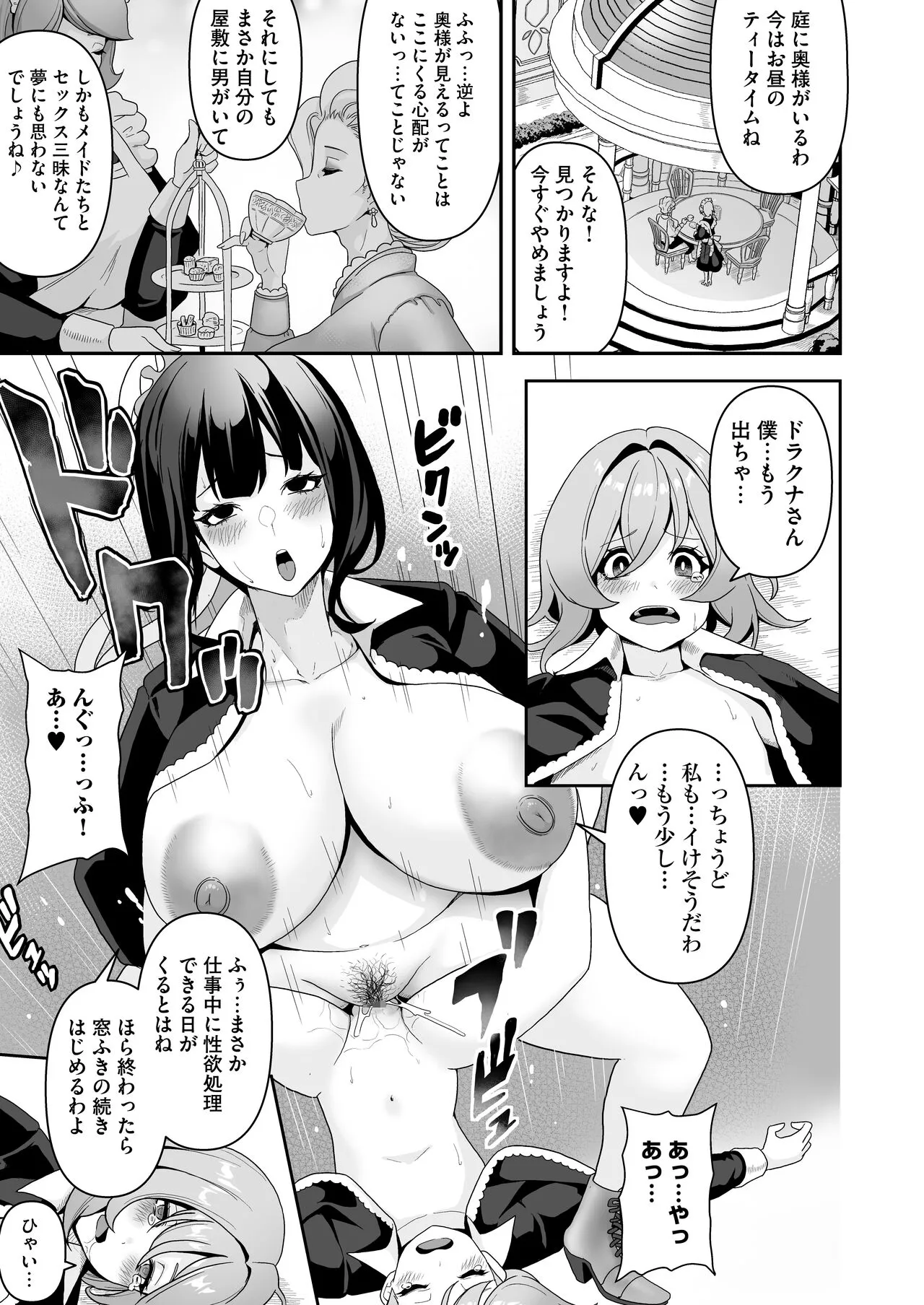 Maid-tachi no Seijijou ~Danshi Kinsei no Yashiki de Maid to shite Hataraku koto ni natta Boku desu ga, Ueta Maid-tachi ni Barete Shiboritorare Tsuzukeru Ecchi Seikatsu ga Hajimarimashita~ | Page 52