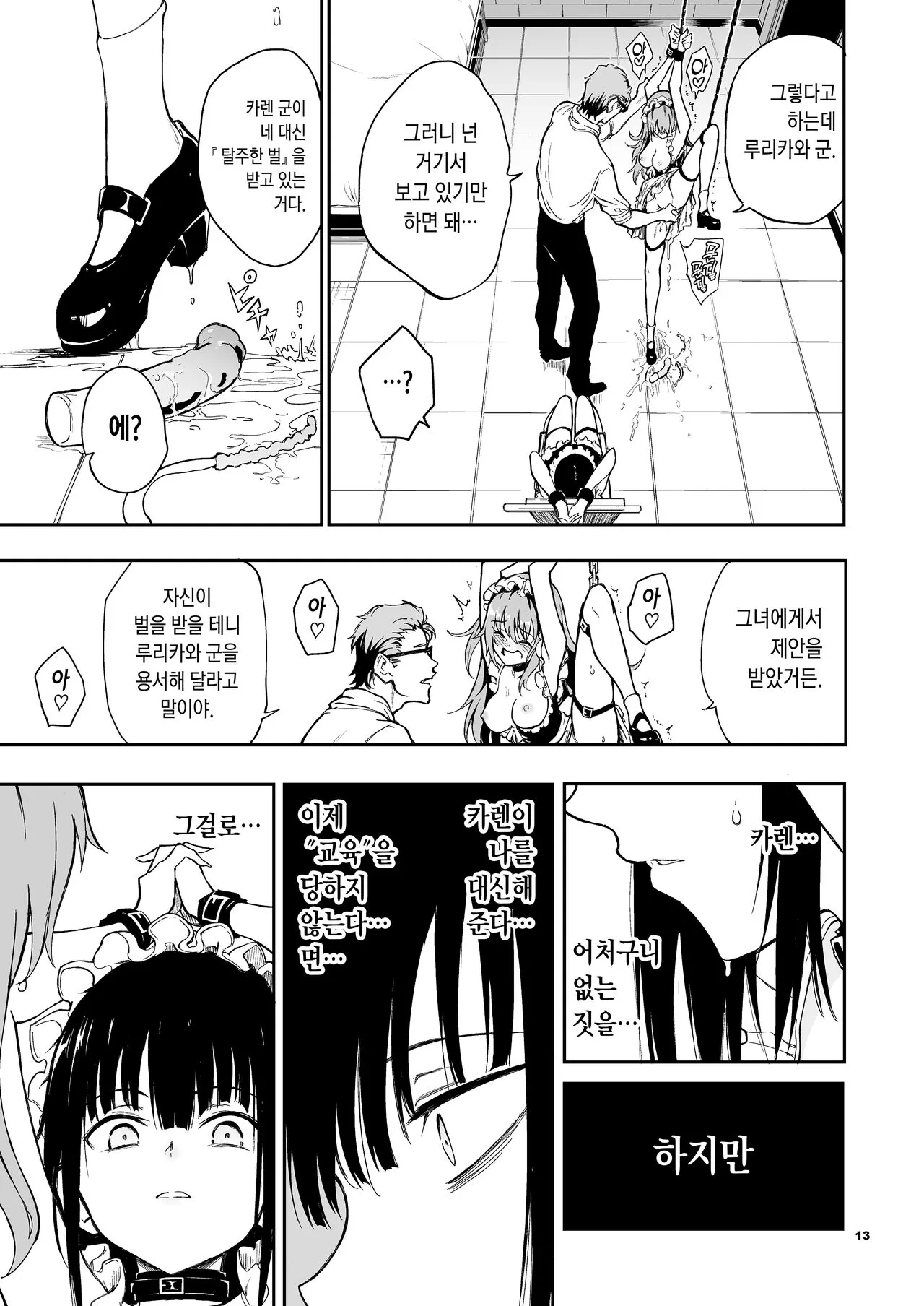 Maid Kyouiku. 6 -Botsuraku Kizoku Rurikawa Tsubaki- + FANZA Gentei Kakioroshi | 메이드 교육. 6 -몰락귀족 루리카와 츠바키- | Page 14