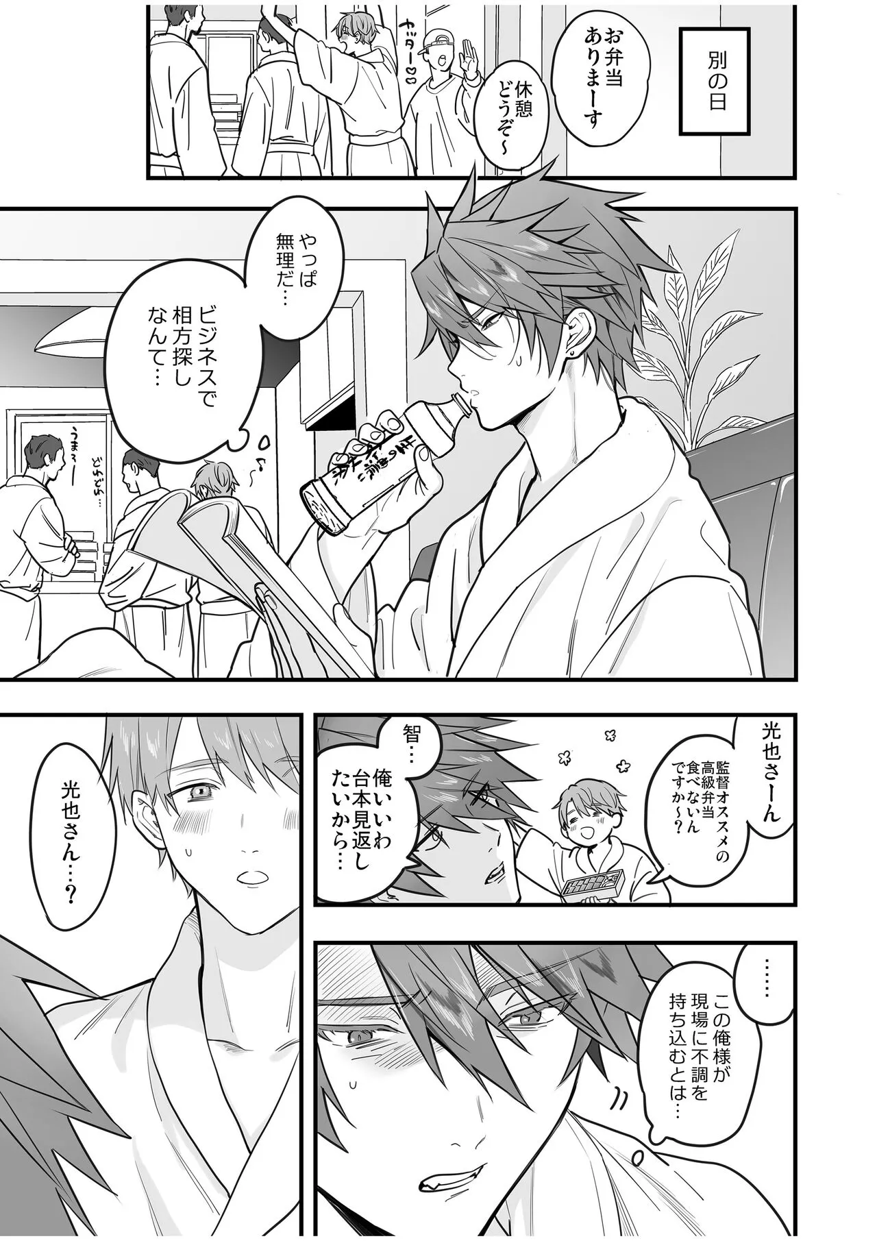 BOY x BOY IDOL COLLECTION! Vol.4 | Page 89