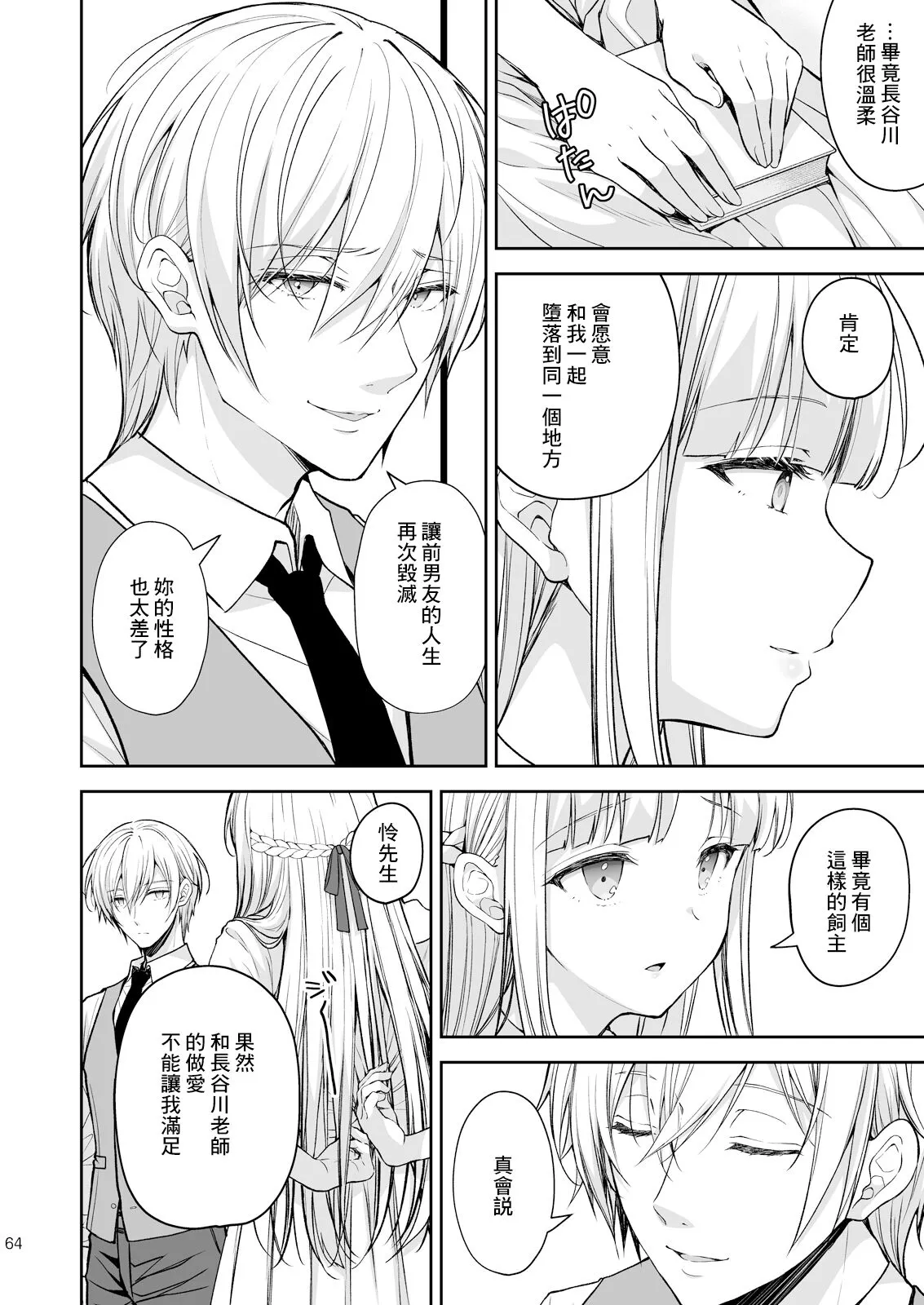 淫溺の令嬢8〜最終巻〜 | Page 65