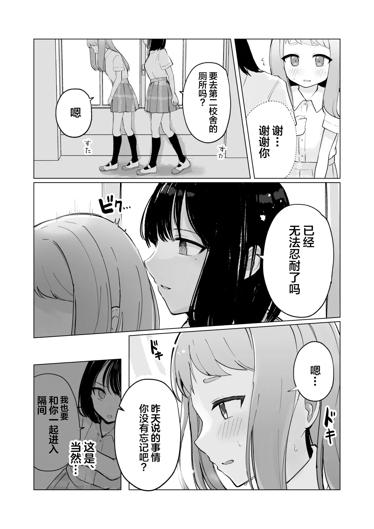 Mada Gaman Dekiru yo ne? + Tanpen 3 Sakuhin | 还可以忍耐的吧? | Page 46