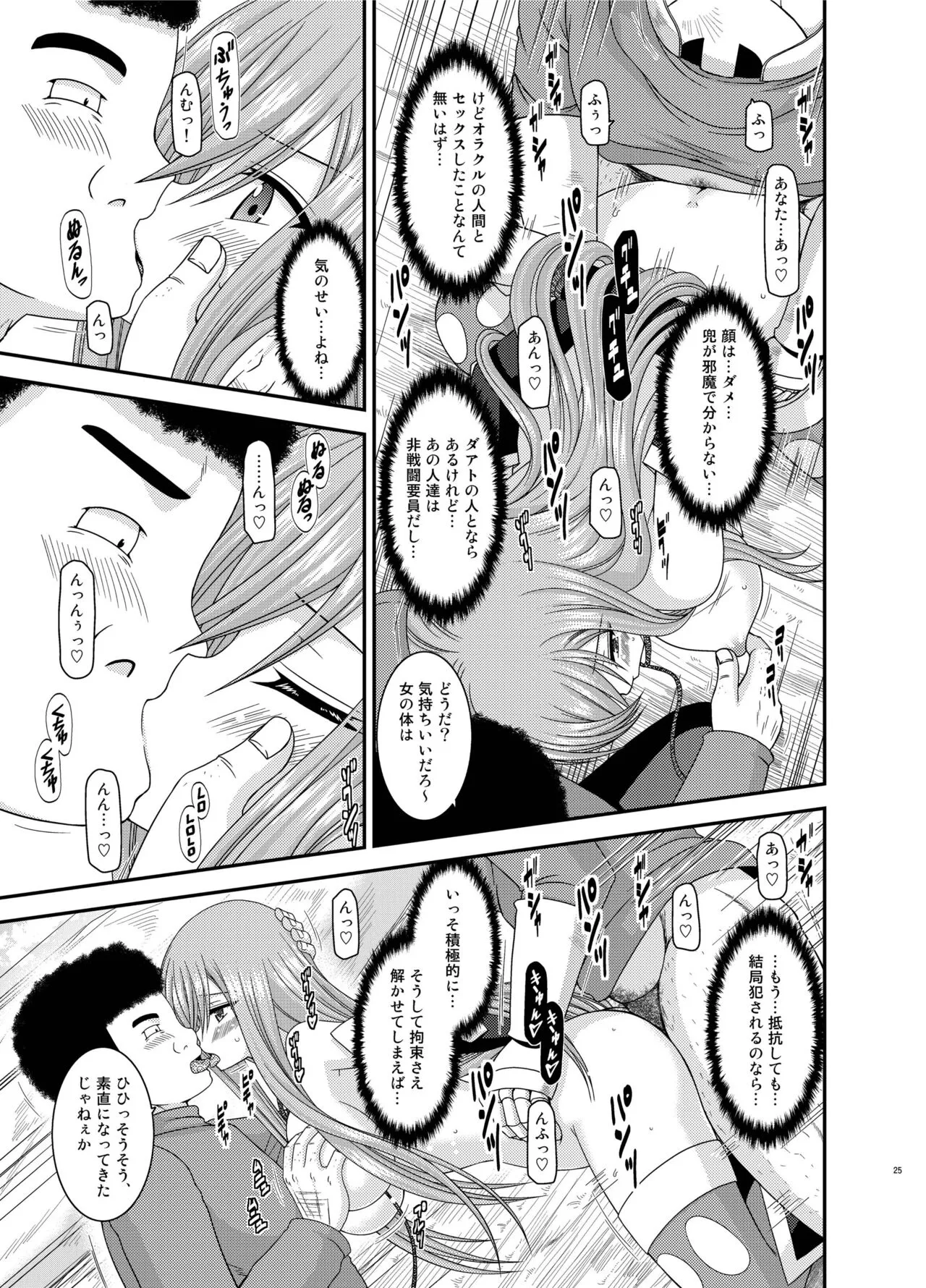 Melon ga Chou Shindou! R Soushuuhen IV | Page 25