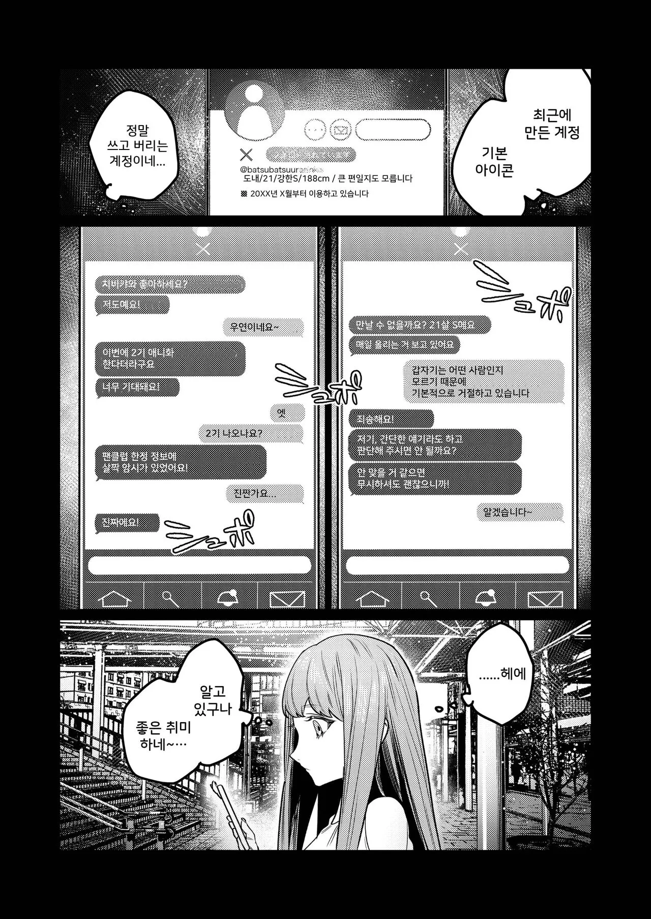 Azato Kawaii X-kun no Shuuchaku Sado Koubi wa Honmono desu | 엄청나게 귀여운 X군의 집착 새디 교미는 진짜입니다 | Page 20