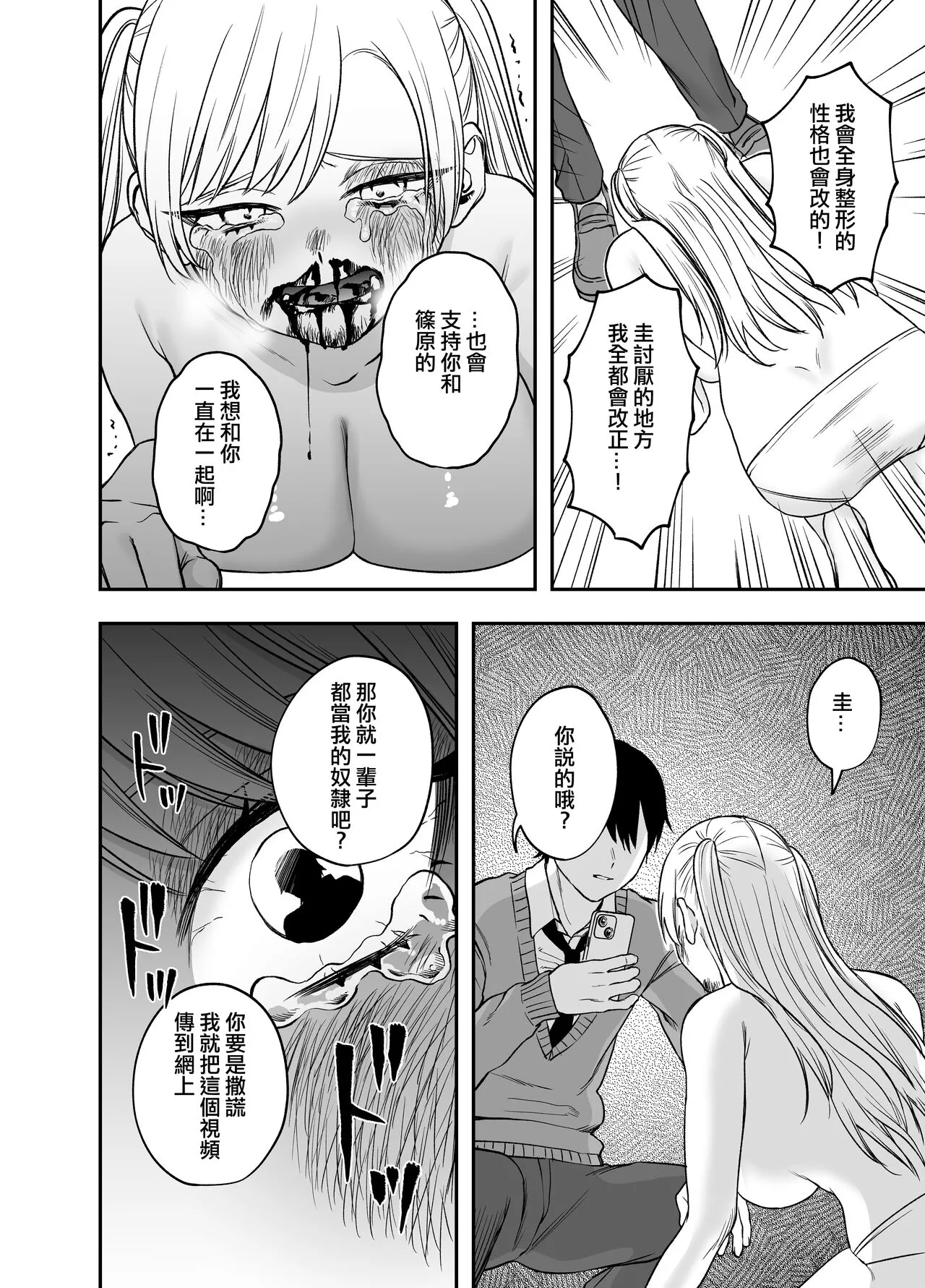 Tsundere Bouryoku Heroine o  Shin no Bouryoku de Wakaraseru ! |  讓傲嬌女主角明白什么才叫做真正的暴力 ！ | Page 35