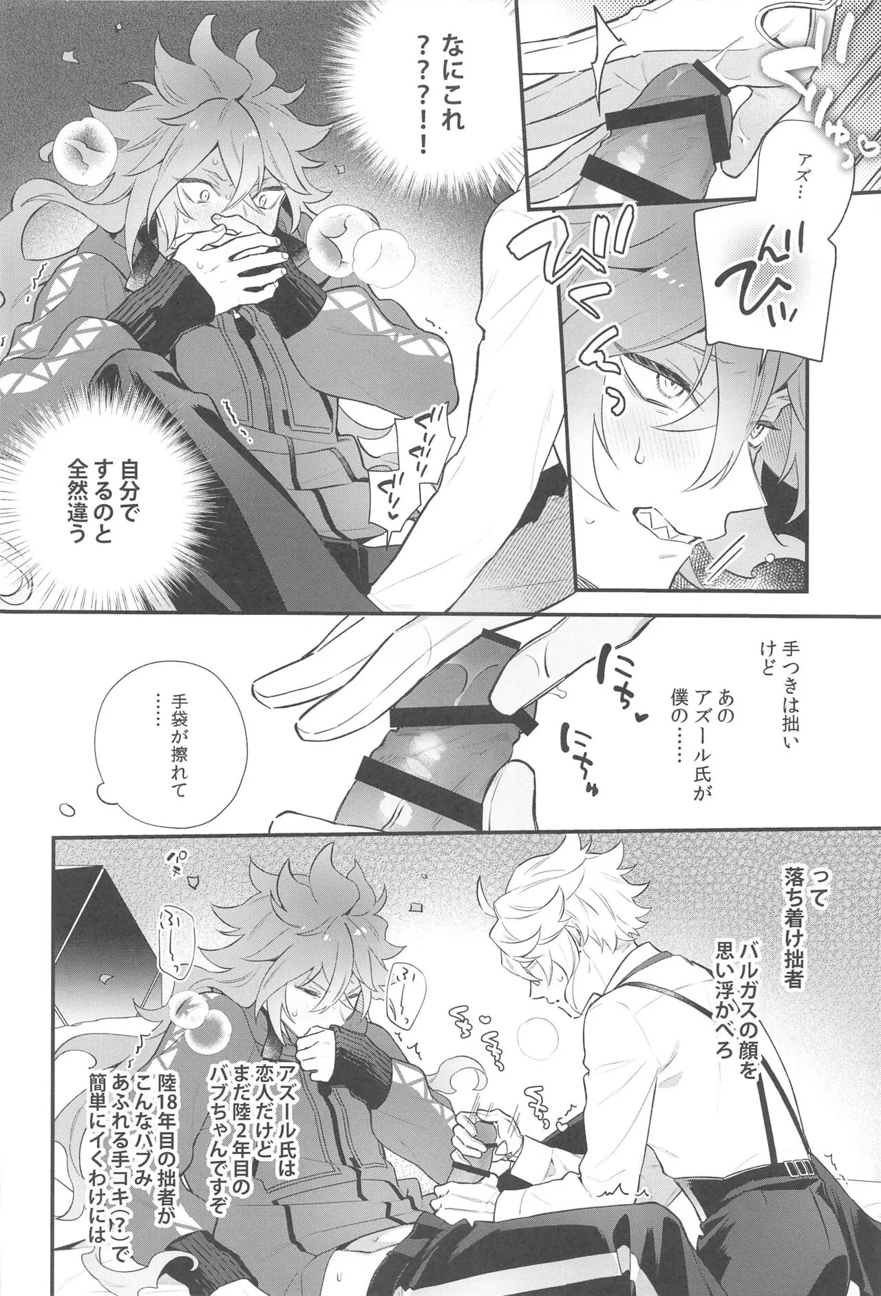 Hajimete wa Taisetsu ni  Shitai Otoko VS Zettai ni Koubi Shitai Takoningyo♂ | Page 11