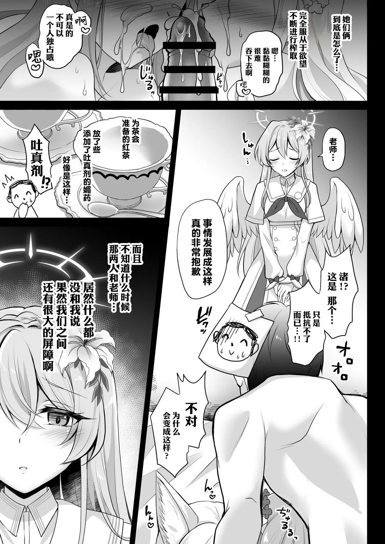 Houkago Nakadashi Tea Party ～Himitsu no Harem Rankou no Party～ | 放学后GAN姐妹茶会 | Page 9