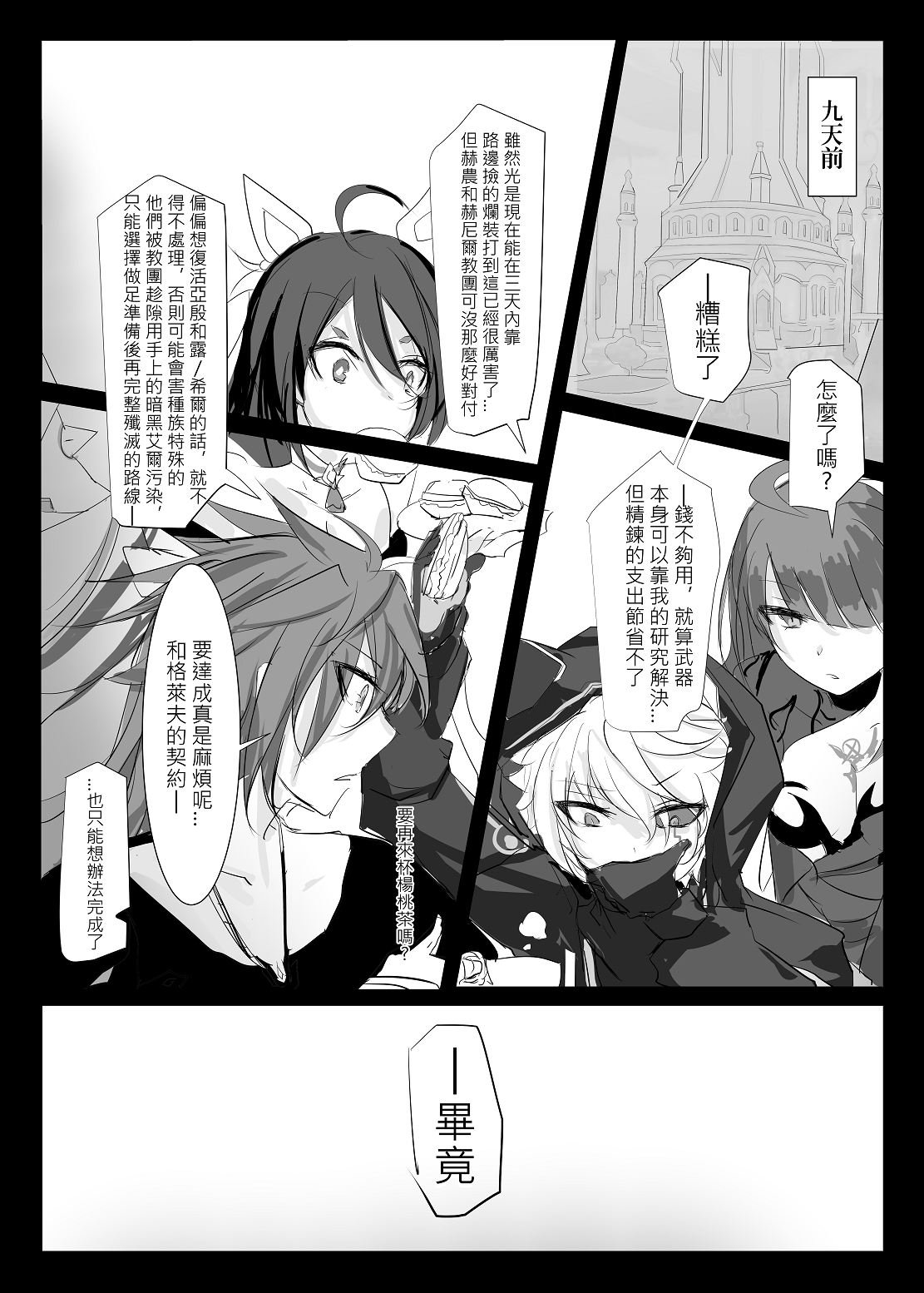 ELSWORD:TYPE-V | Page 7