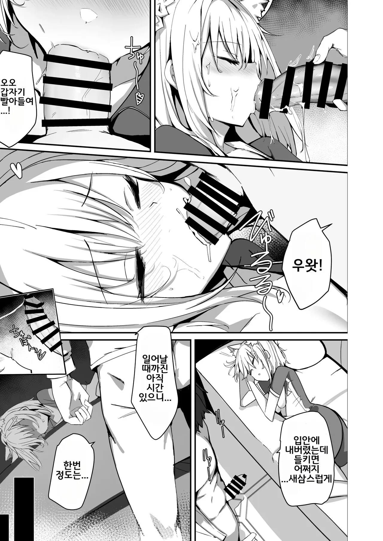 Shiroko to Ecchi Shichau Hon. | 시로코와 엣찌 해버리는 책 | Page 7