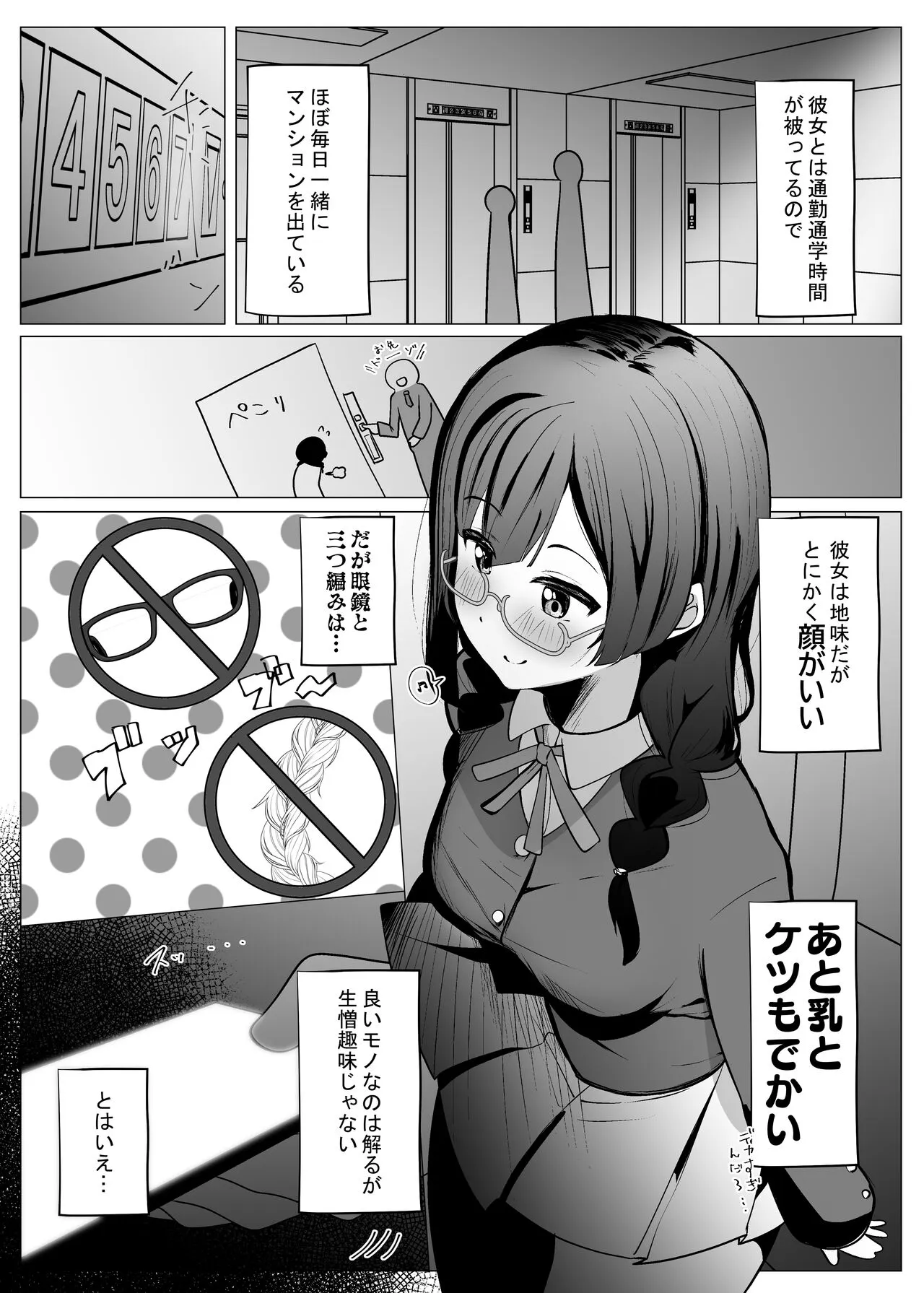 Otonari-san wa School Idol | Page 4