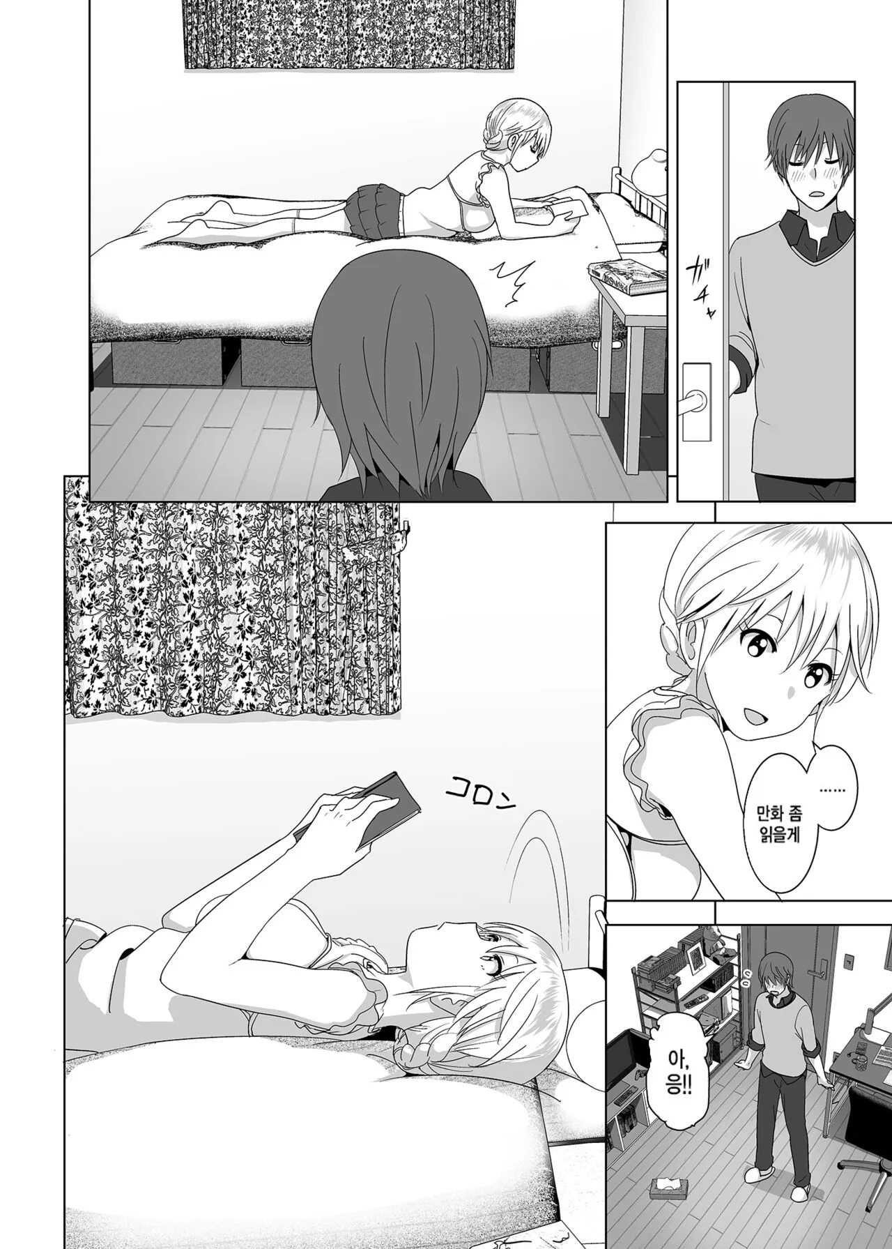 Imouto no Oppai ga Marudashi Datta Hanashi  | 동생 가슴이 훤히 드러난 이야기 | Page 13