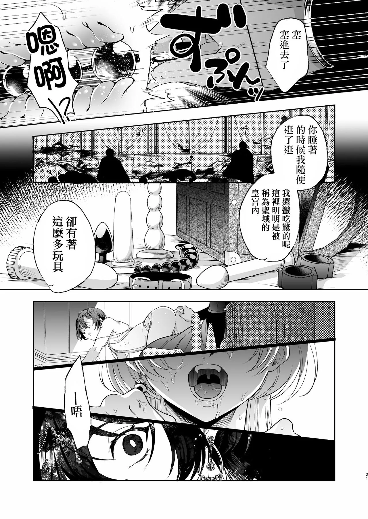 Mesuinu Kokuou Norowareta Kairaku Shoubu Hen | Page 31