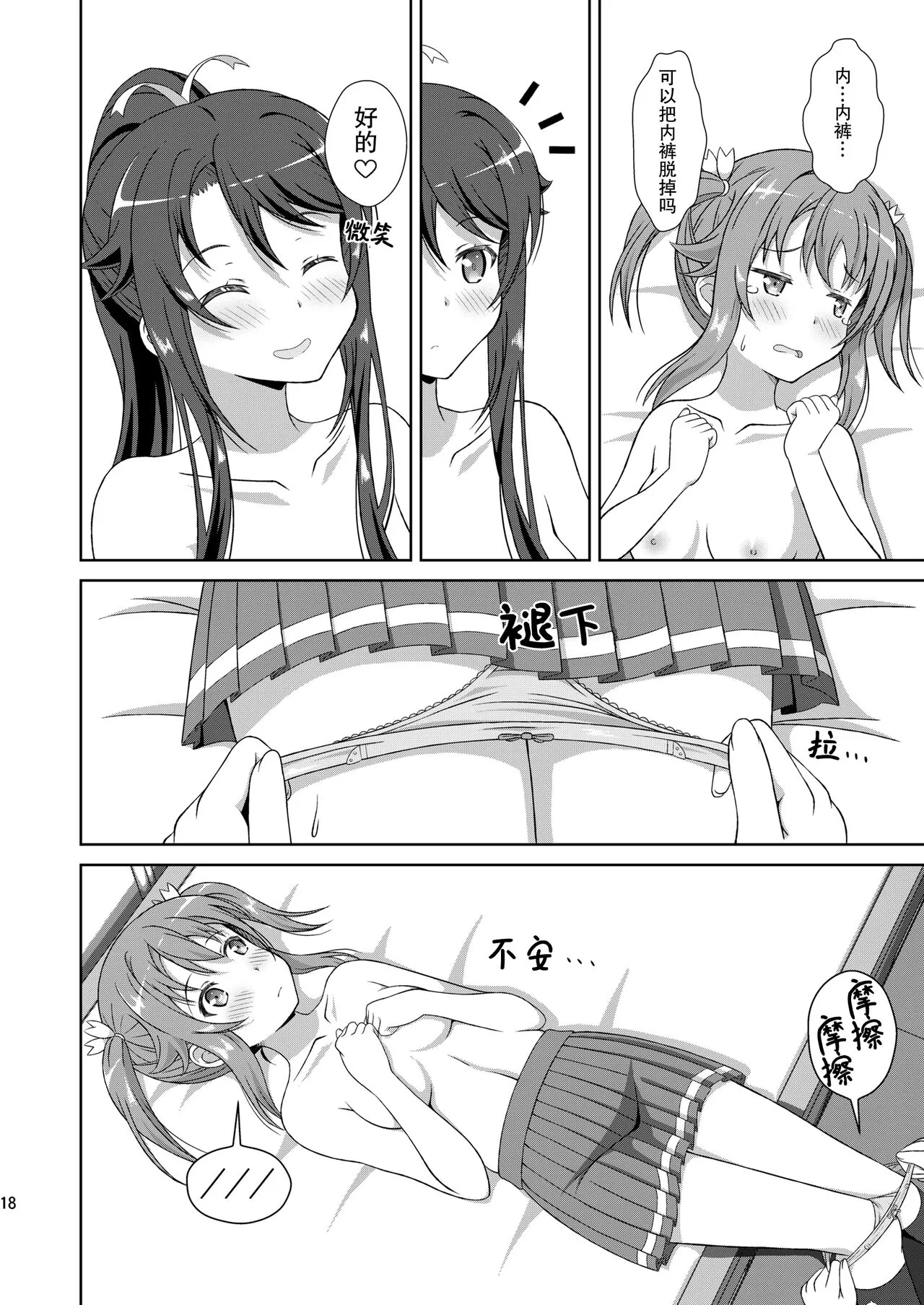 ShiroMike ga Ecchi Suru dake | 小白和明明只是在色色而已 | Page 18