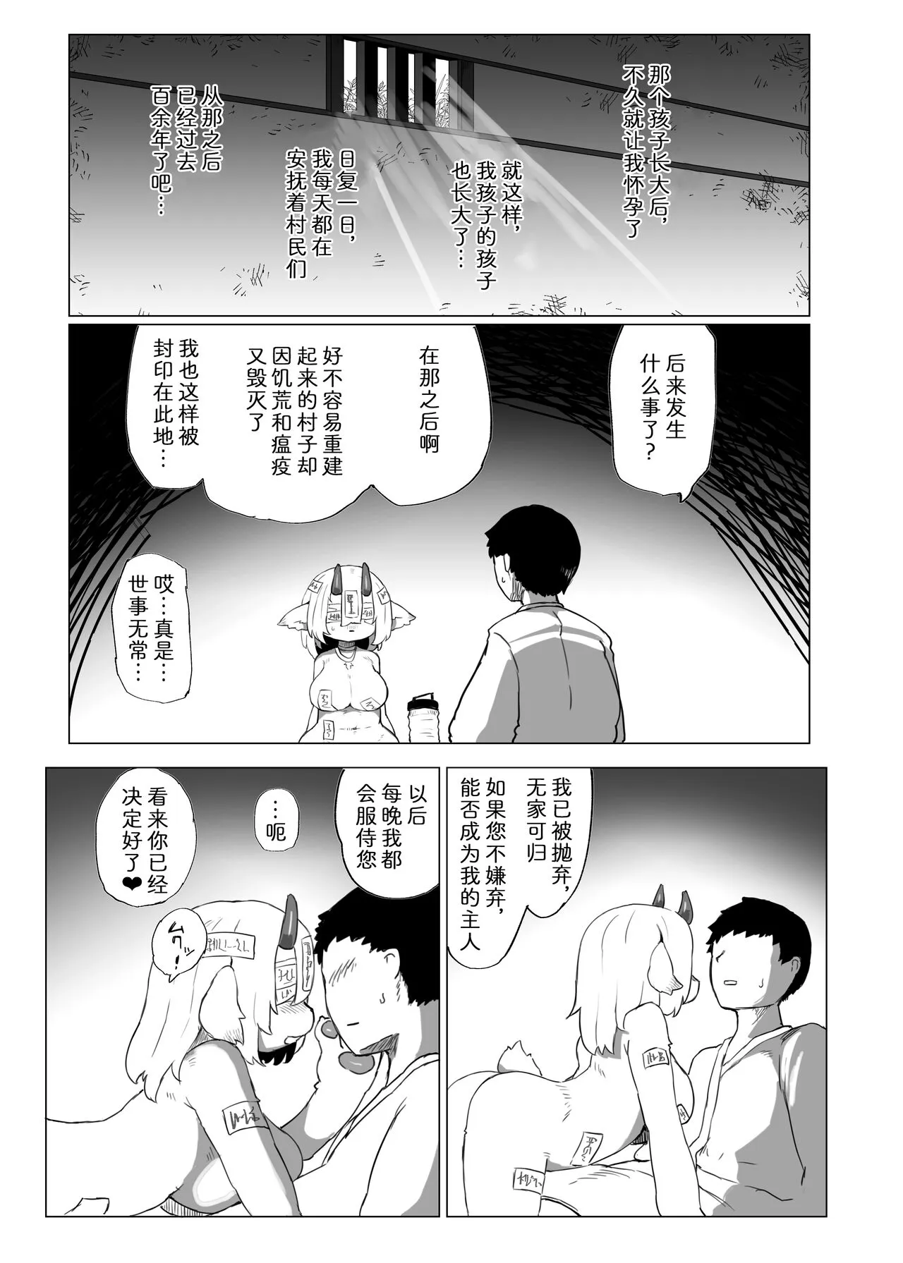 Kutta Bun Ume! Hitokui Oni-chan | 吃什么就要生什么!食人鬼可畏酱 | Page 25