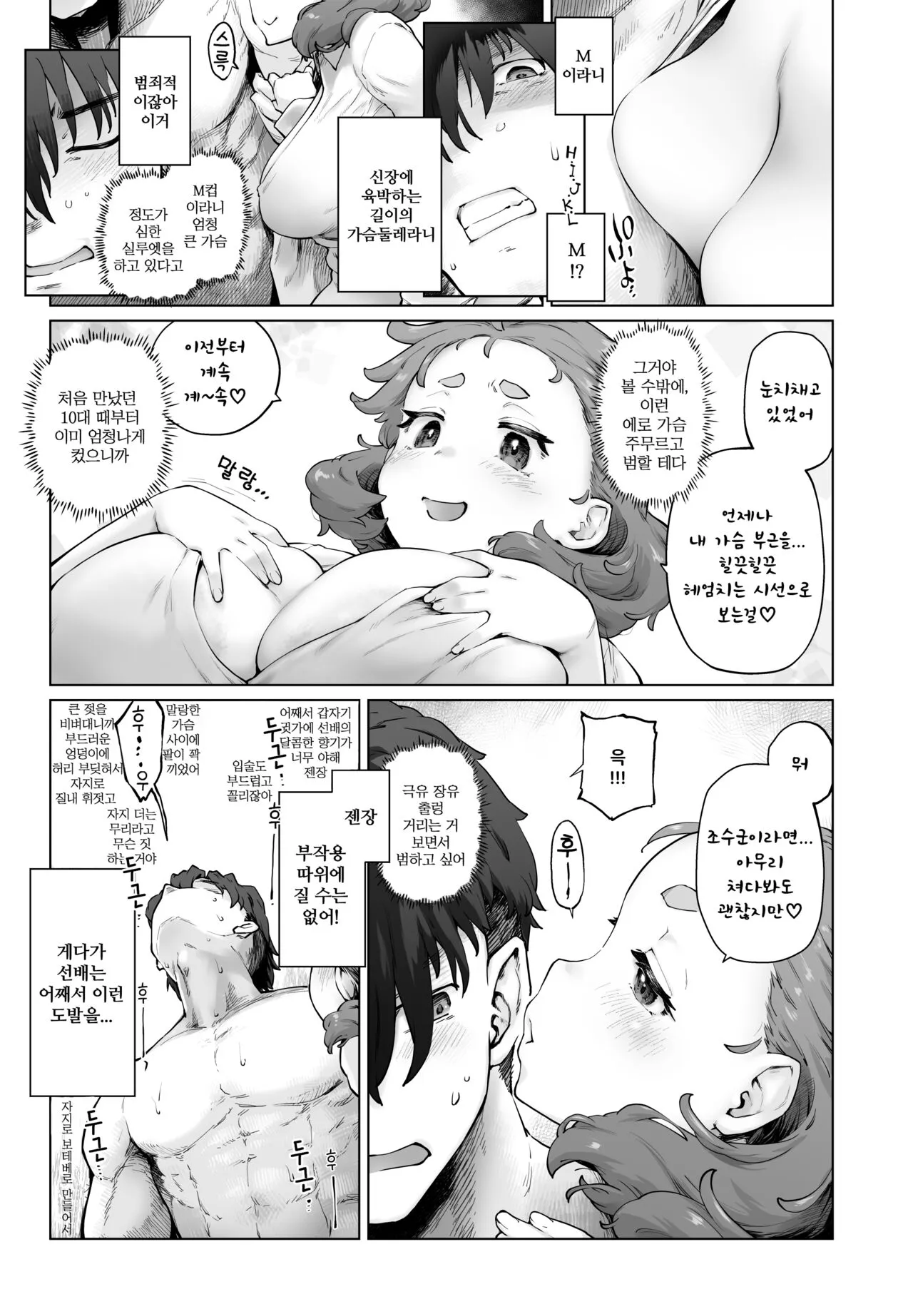 Chimikko Bakunyuu Hakase no Seiheki | 꼬마 아가씨 폭유 박사의 성벽 | Page 9