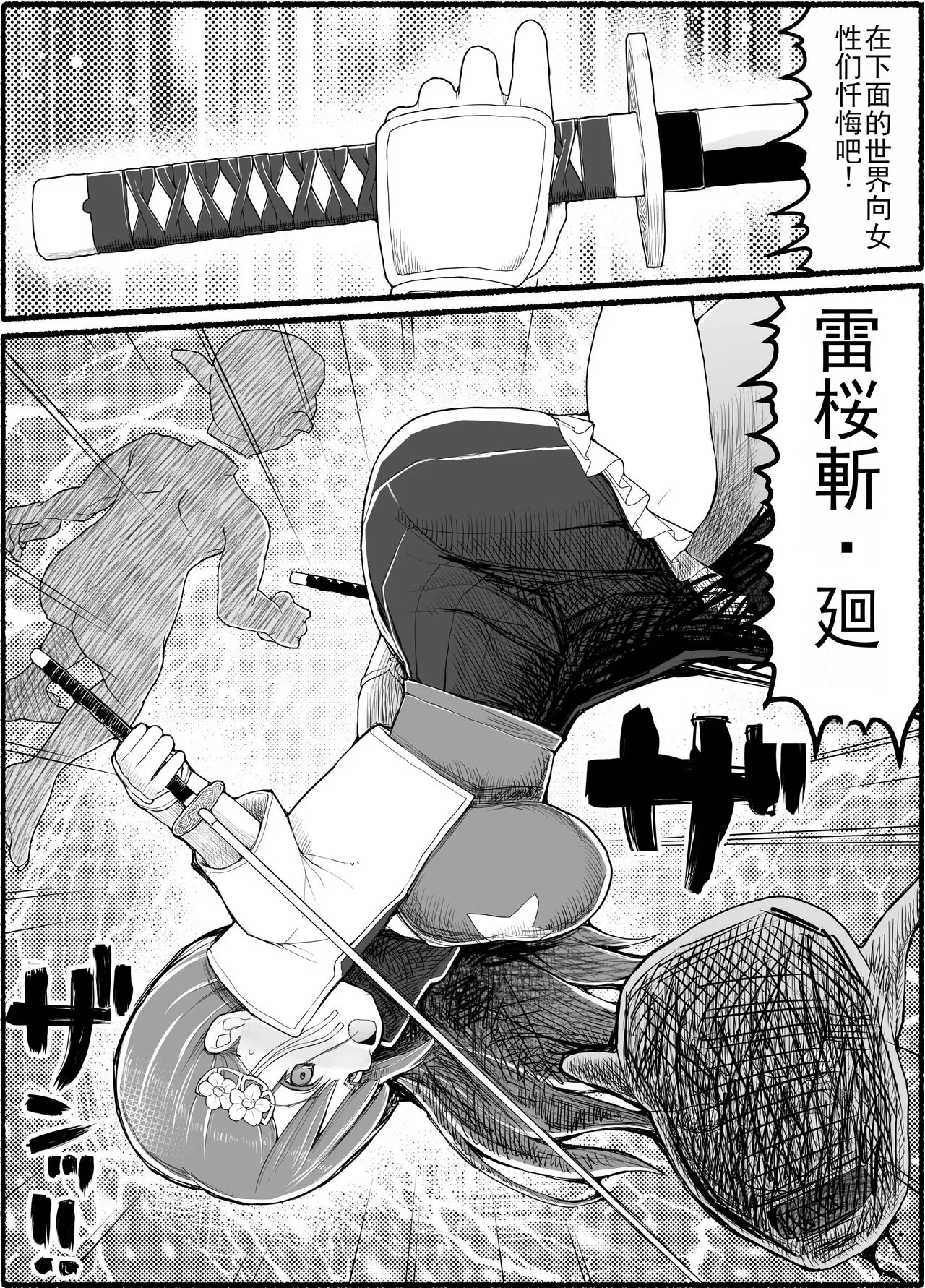 Mahou Shoujo VS Inma Seibutsu 15.1 | Page 5