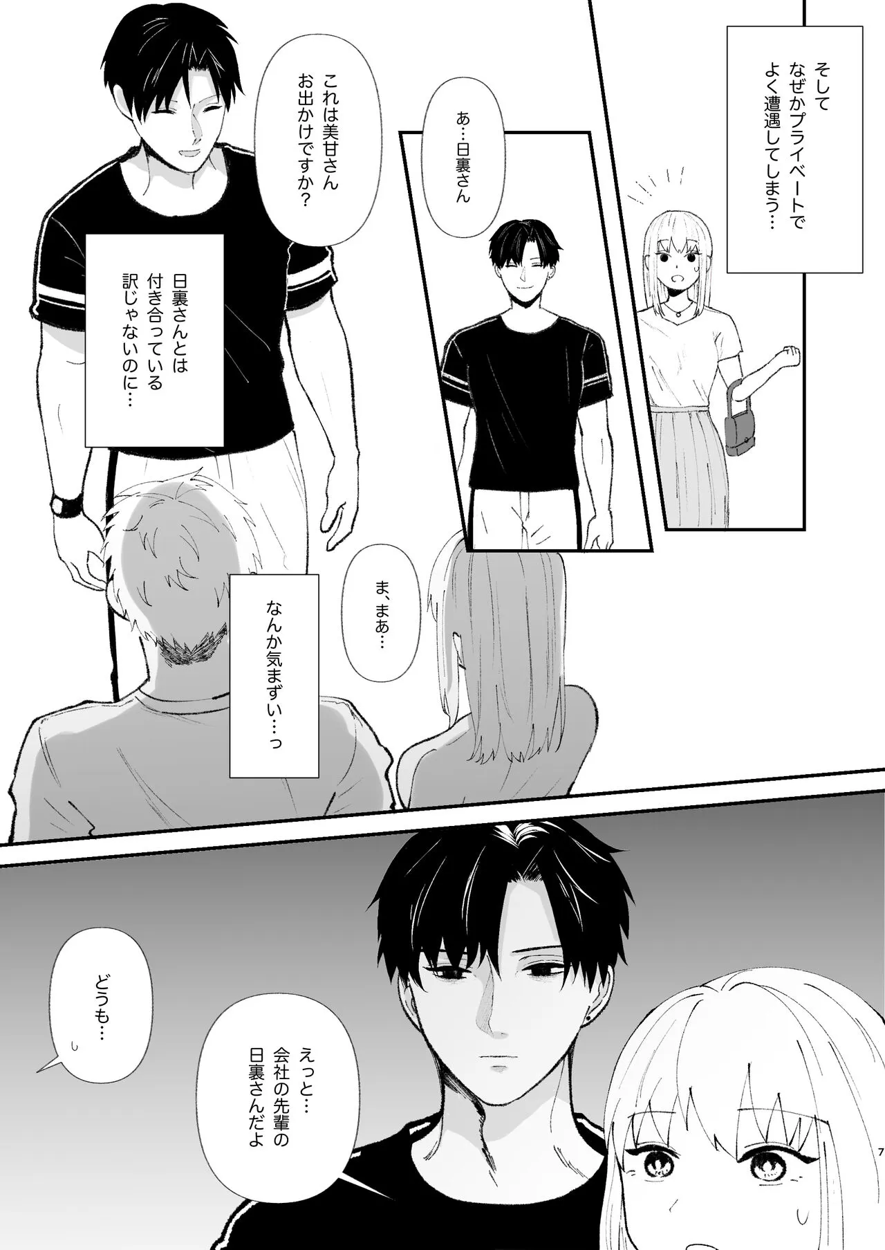 Yasashi Senpai no Shotai wa Kyoai no Yandere Danshi | Page 7