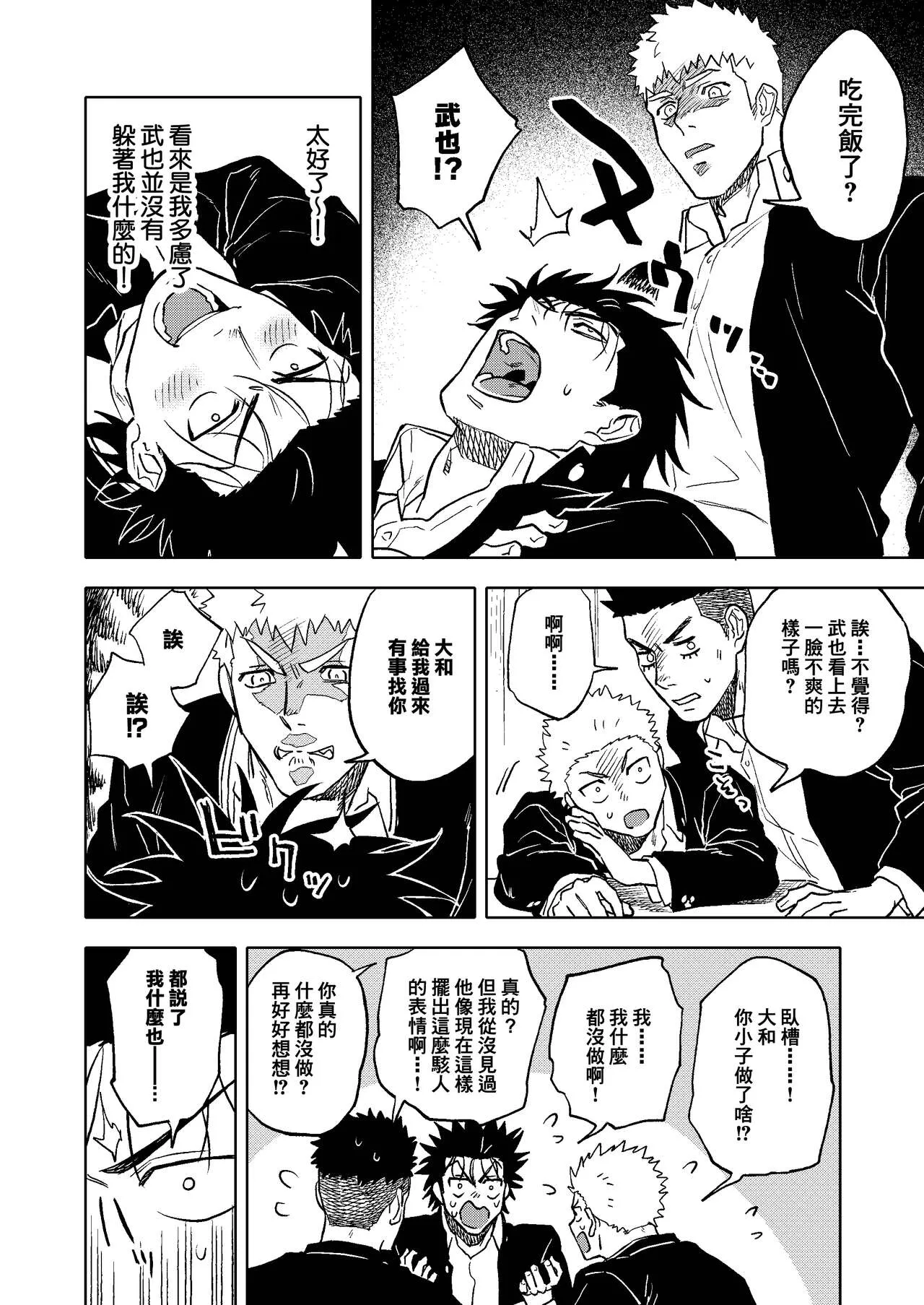 Dainarishounari 2 ｜选大还是选小2 | Page 8