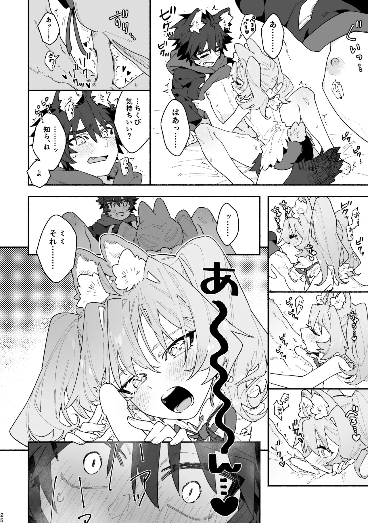 ♂ ga Uke. Usagi-chan x Ookami-kun | Page 25