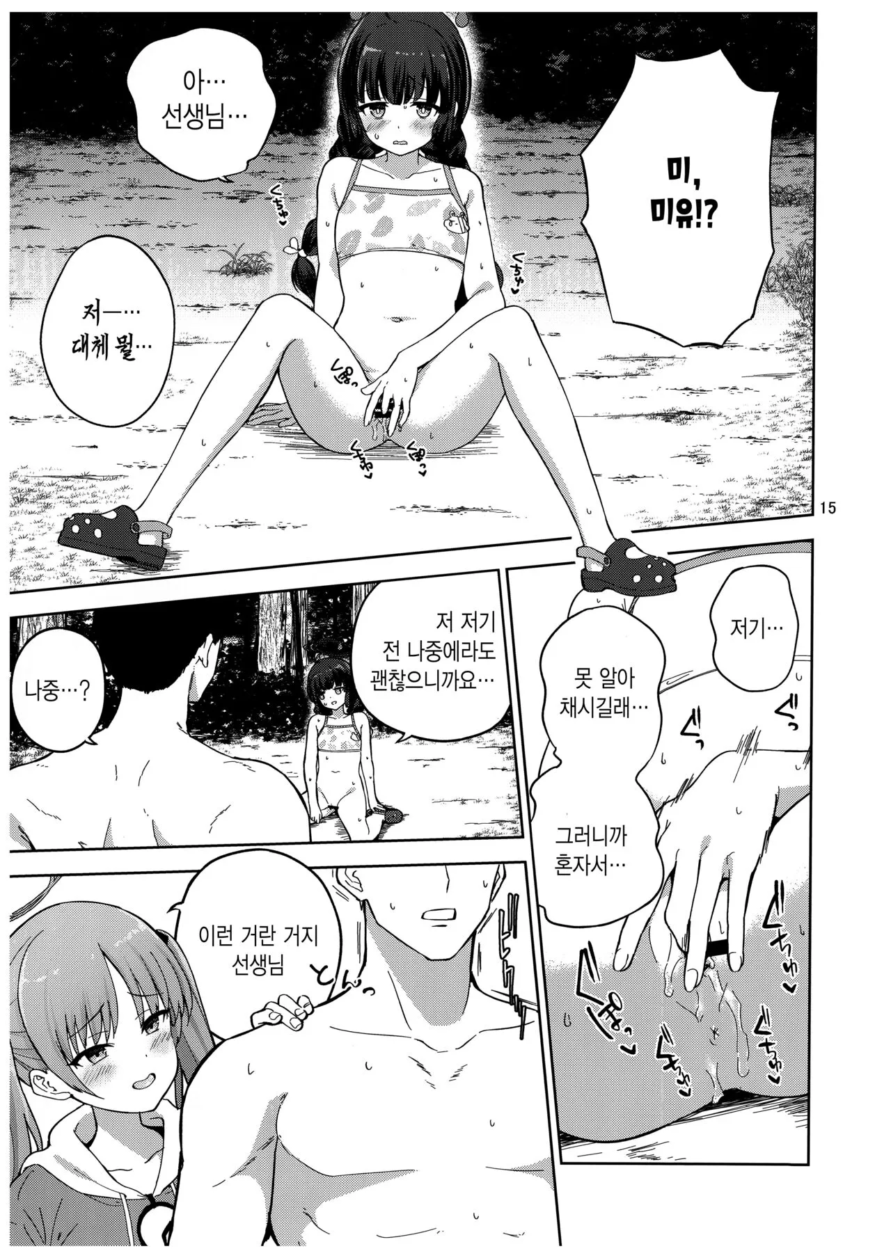 Usagi to Watashi no Hyouryuu Nikki | 토끼와 나의 표류일기 | Page 16