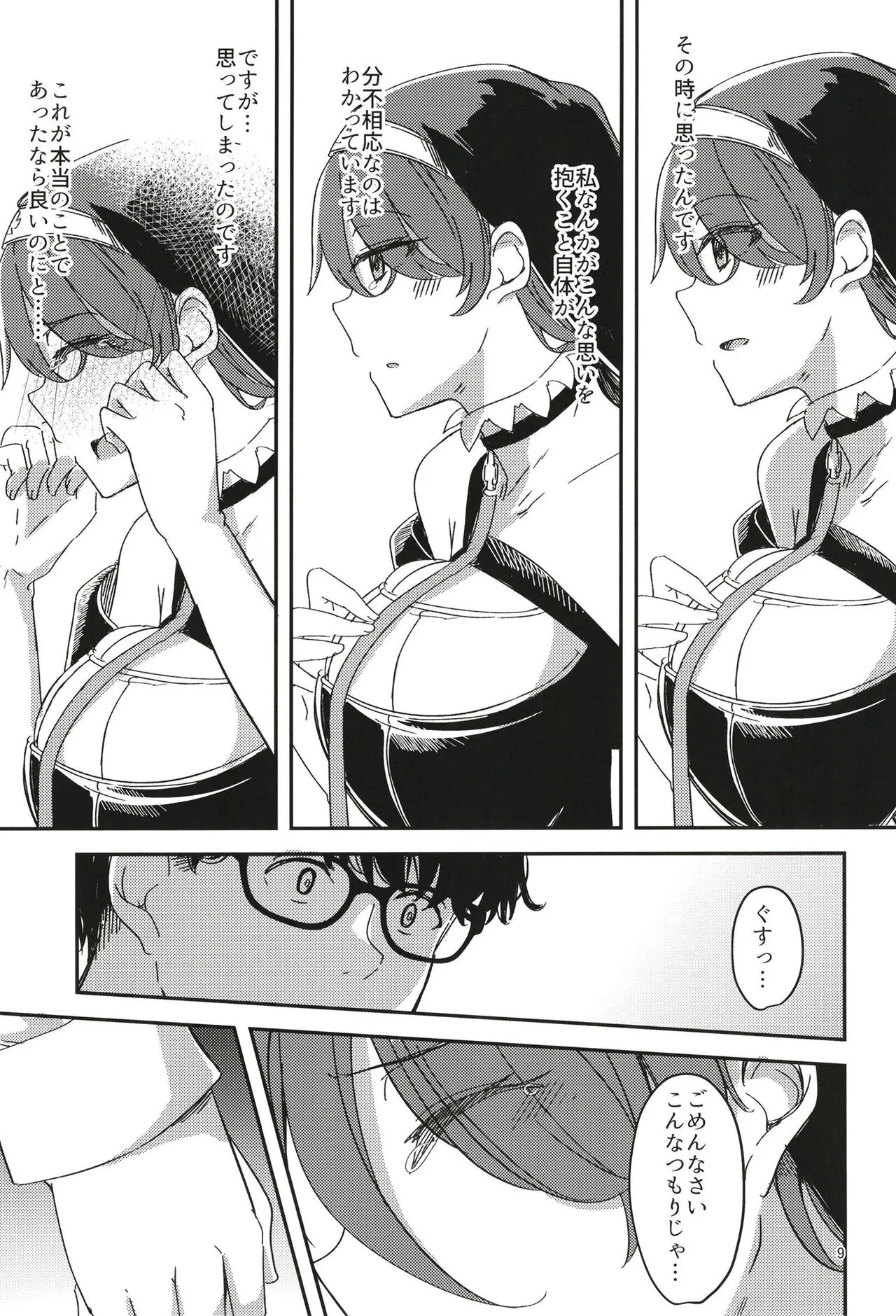 Kage ni nari Hinata ni nari no Chikarazoe | Page 9