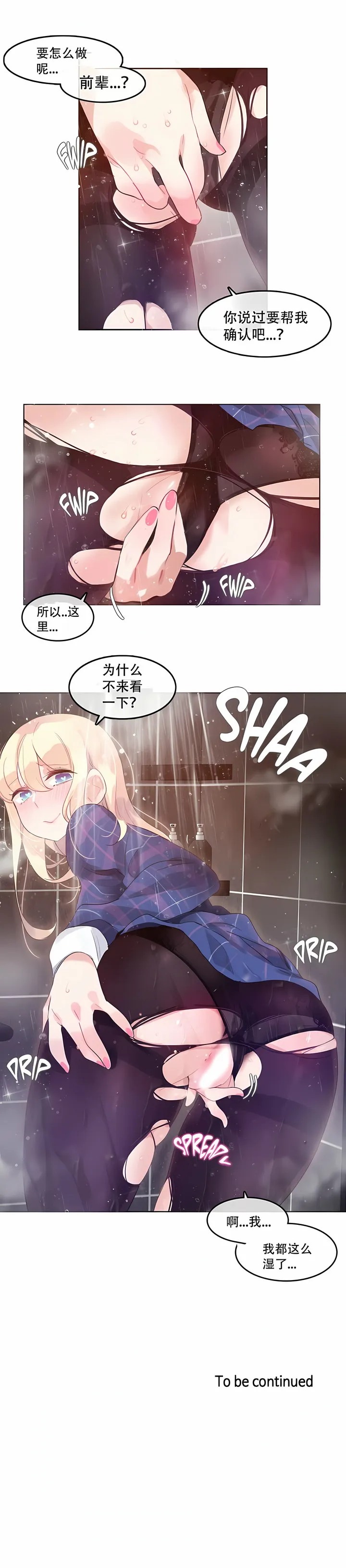 一个变态的日常生活 | A Pervert's Daily Life 第1-4季 1-144 | Page 355