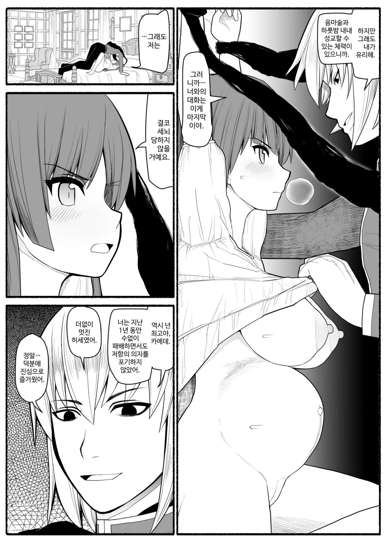 Shikyuu Majo VS Joukyuu Majin | Page 41